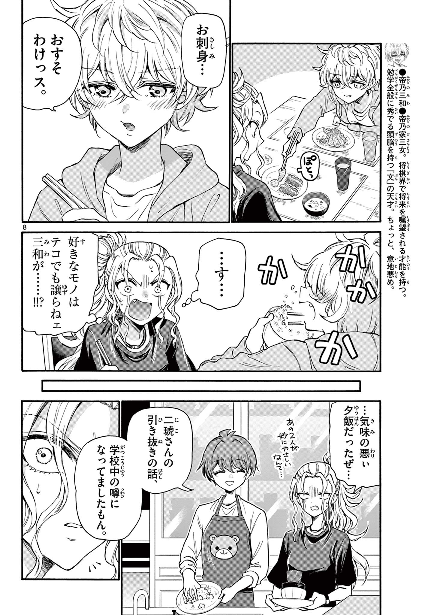 帝乃三姉妹は案外、チョロい。 Chap 26 - Next Chap 27