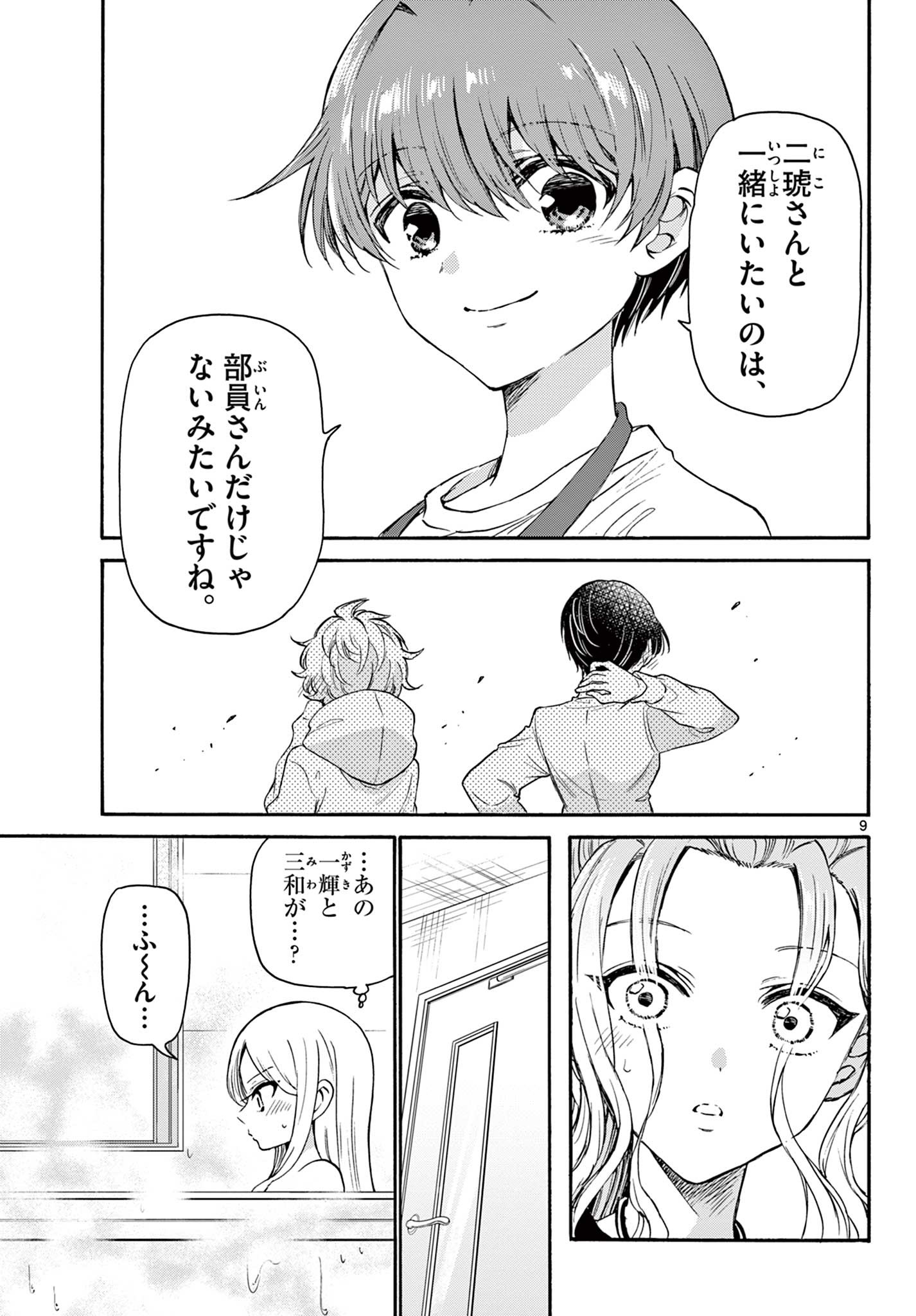 帝乃三姉妹は案外、チョロい。 Chap 26 - Next Chap 27