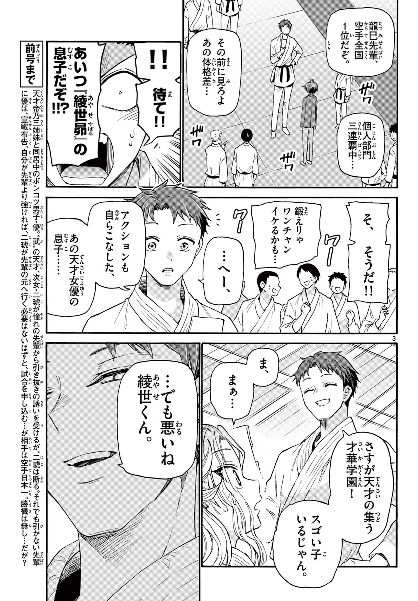 帝乃三姉妹は案外、チョロい。 Chap 27 - Next Chap 28