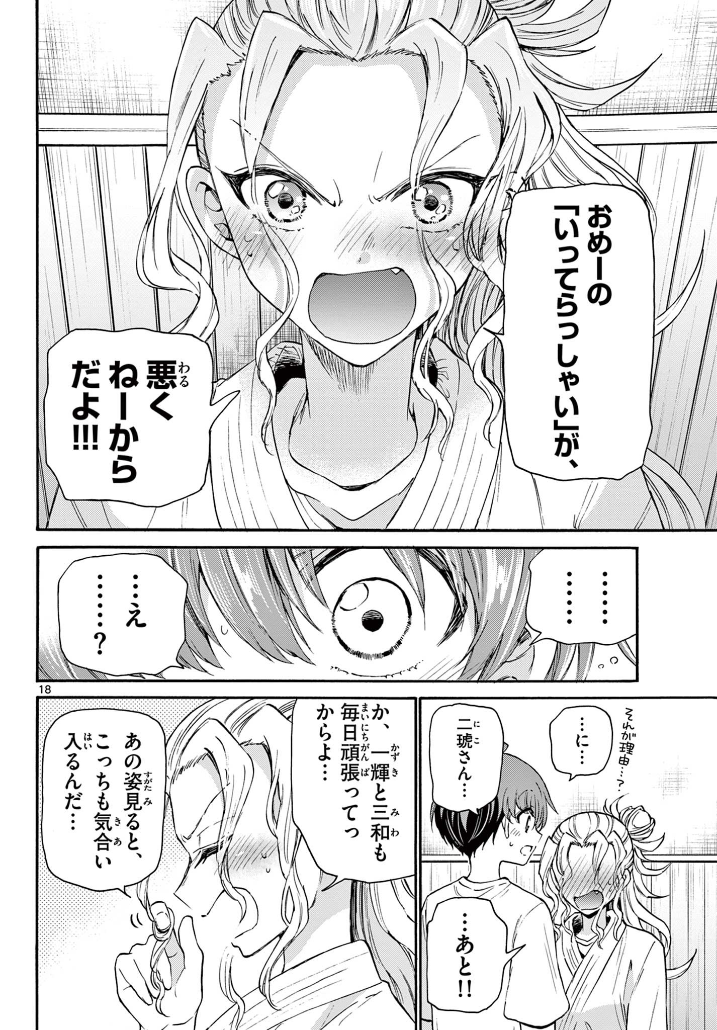 帝乃三姉妹は案外、チョロい。 Chap 27 - Next Chap 28