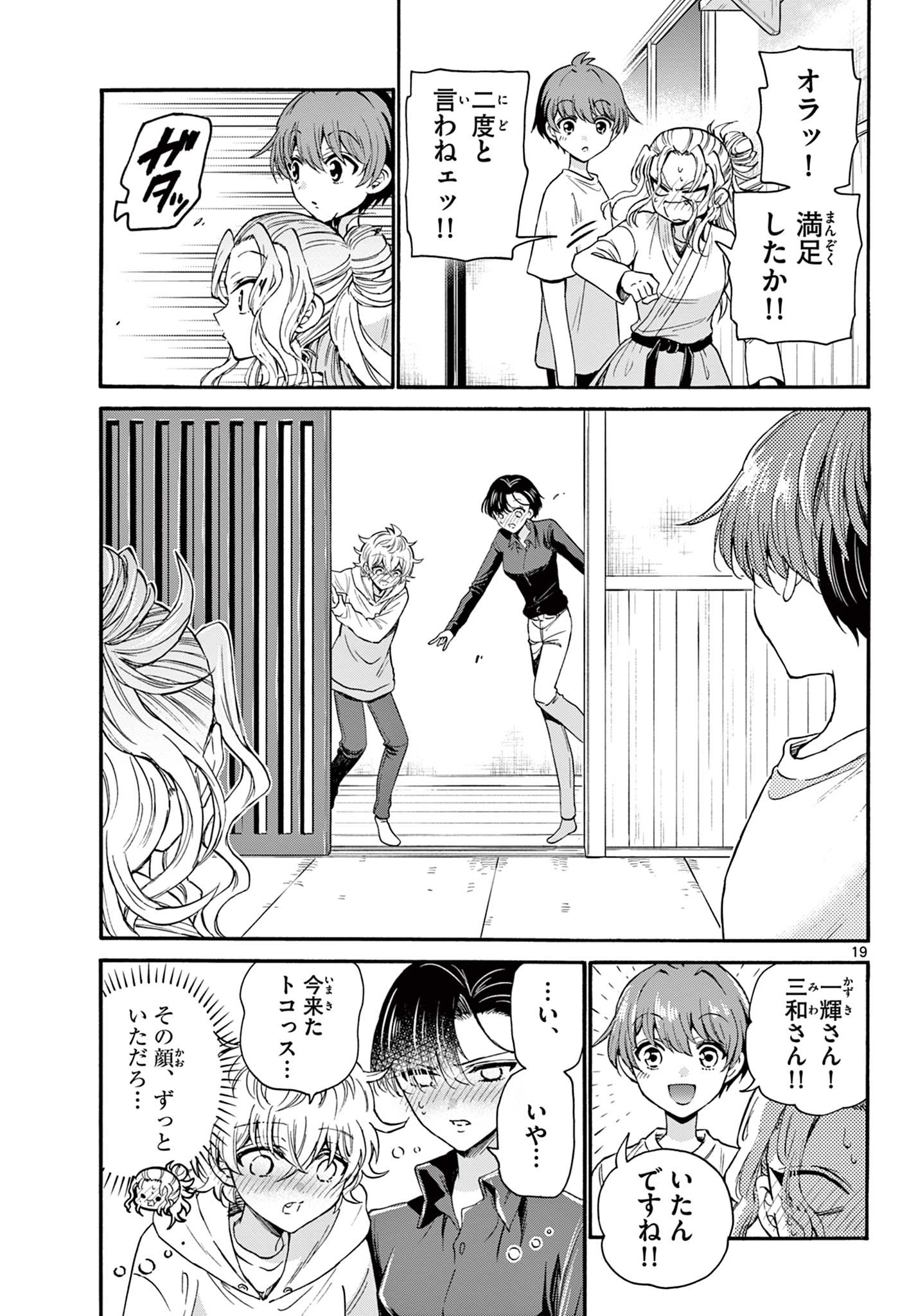 帝乃三姉妹は案外、チョロい。 Chap 27 - Next Chap 28