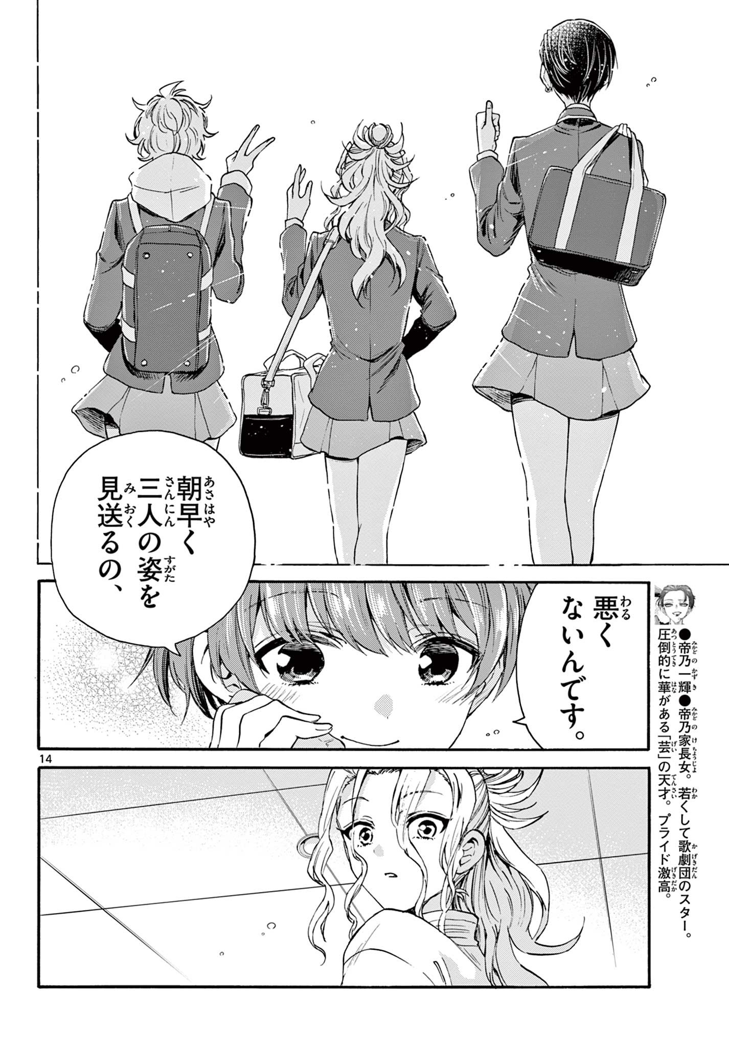 帝乃三姉妹は案外、チョロい。 Chap 27 - Next Chap 28