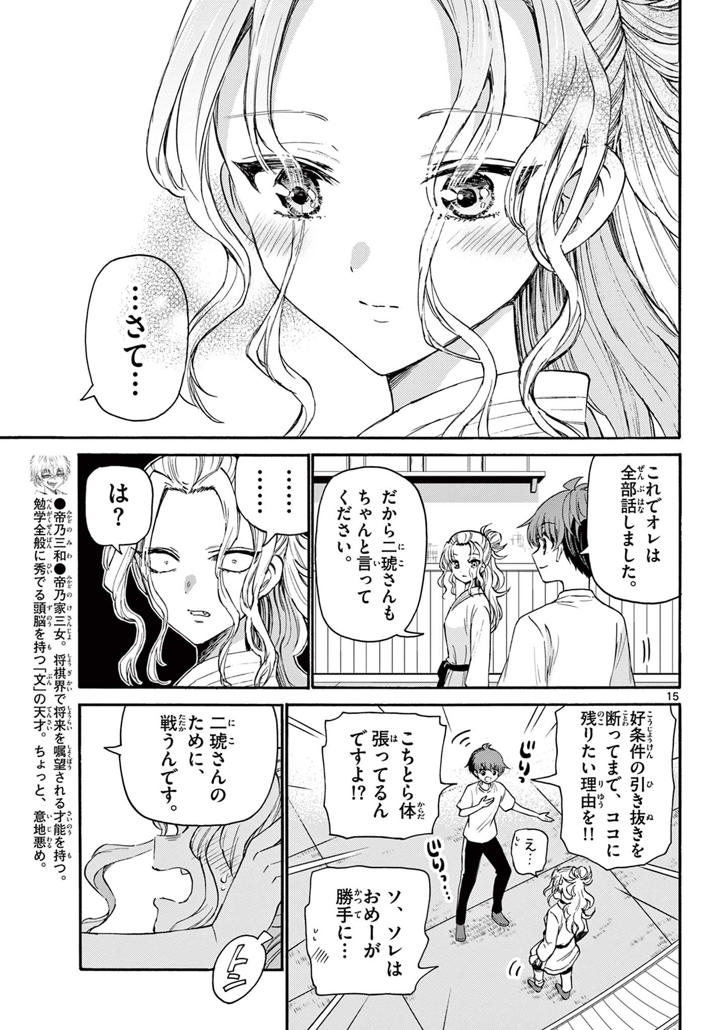 帝乃三姉妹は案外、チョロい。 Chap 27 - Next Chap 28