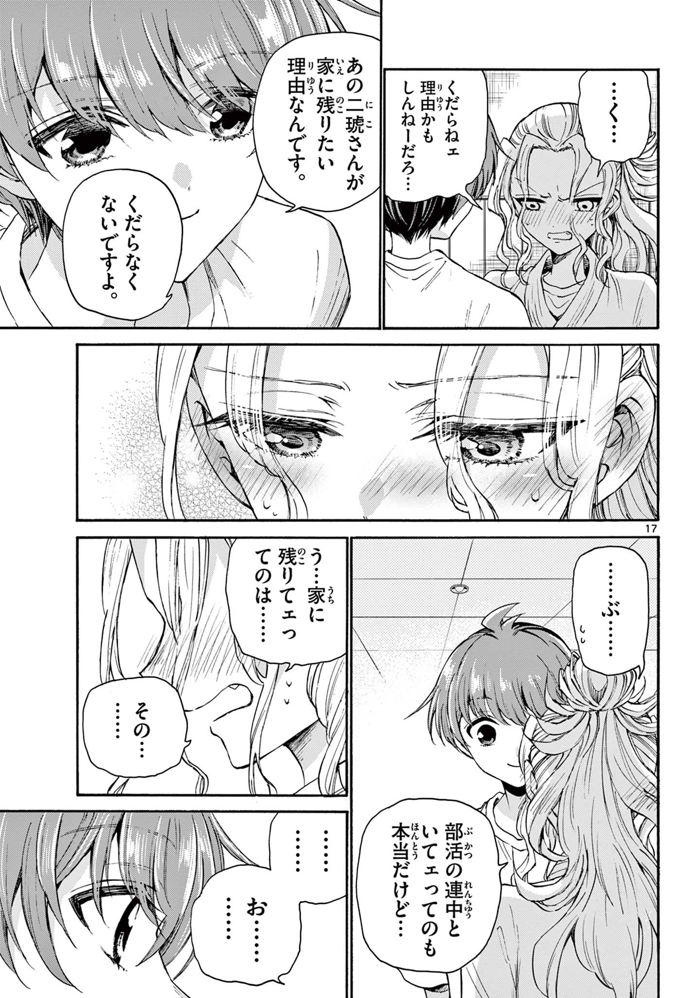 帝乃三姉妹は案外、チョロい。 Chap 27 - Next Chap 28