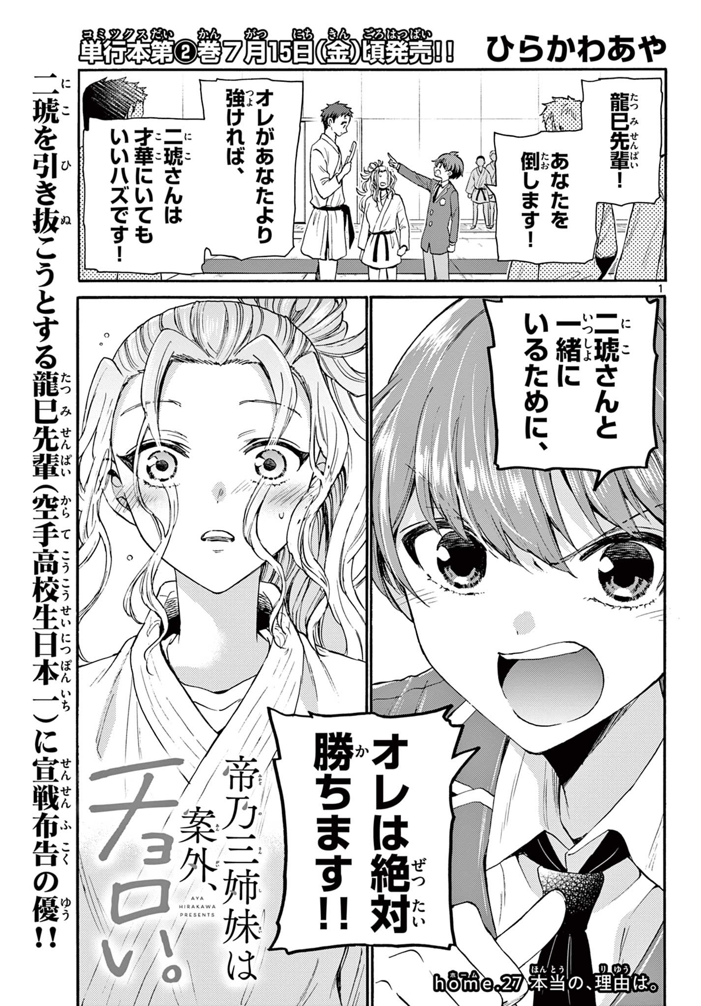 帝乃三姉妹は案外、チョロい。 Chap 27 - Next Chap 28