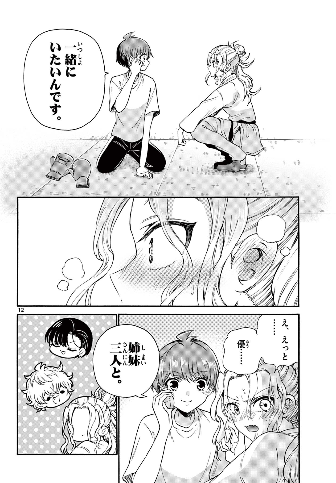 帝乃三姉妹は案外、チョロい。 Chap 27 - Next Chap 28