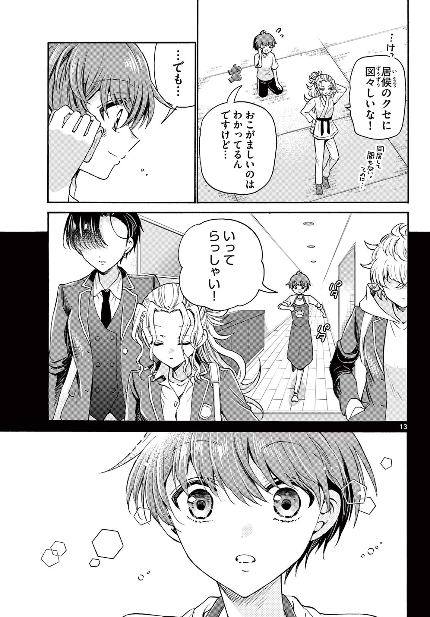 帝乃三姉妹は案外、チョロい。 Chap 27 - Next Chap 28