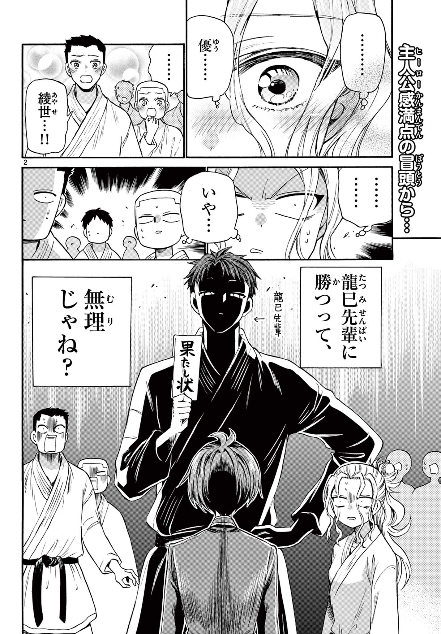 帝乃三姉妹は案外、チョロい。 Chap 27 - Next Chap 28
