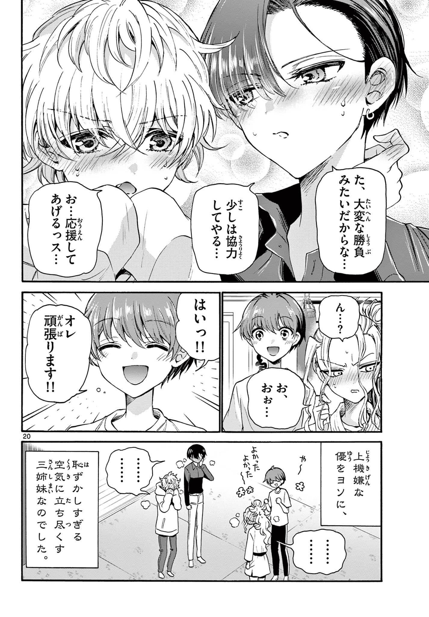帝乃三姉妹は案外、チョロい。 Chap 27 - Next Chap 28