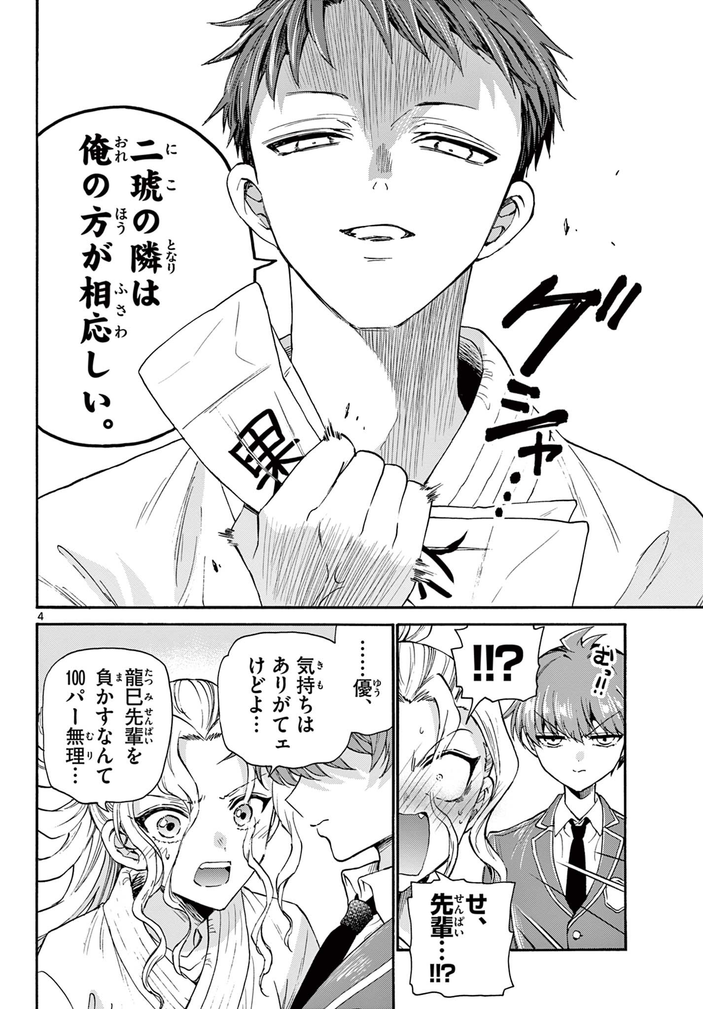帝乃三姉妹は案外、チョロい。 Chap 27 - Next Chap 28