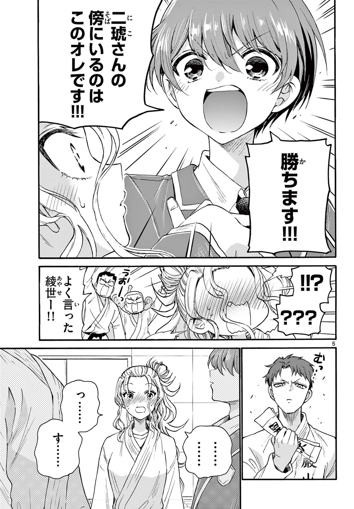 帝乃三姉妹は案外、チョロい。 Chap 27 - Next Chap 28
