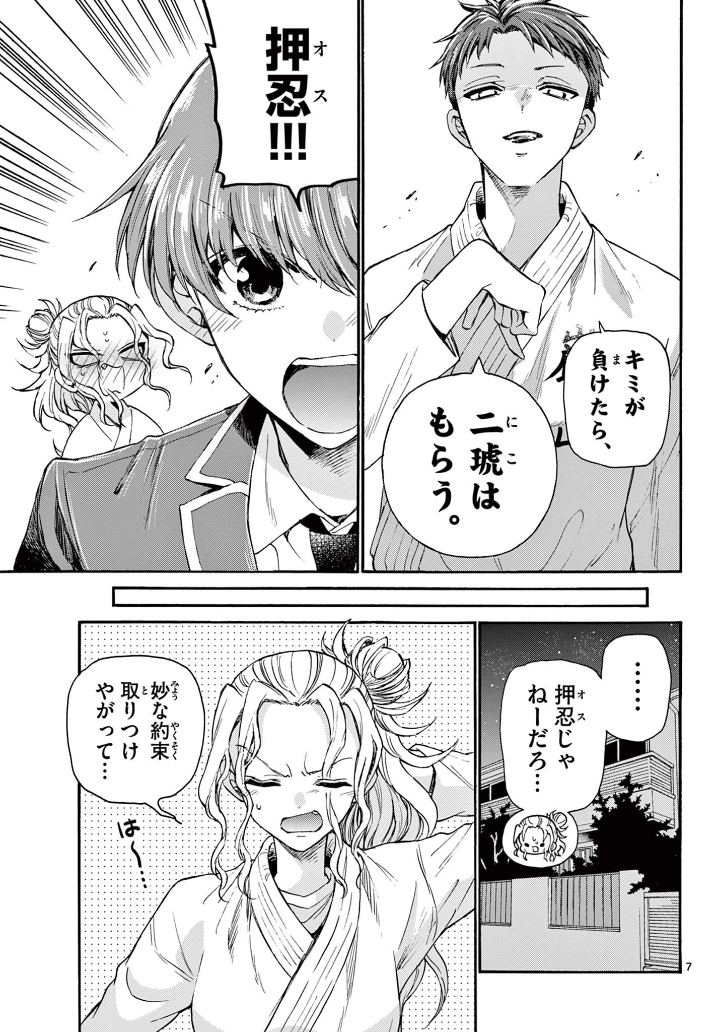 帝乃三姉妹は案外、チョロい。 Chap 27 - Next Chap 28