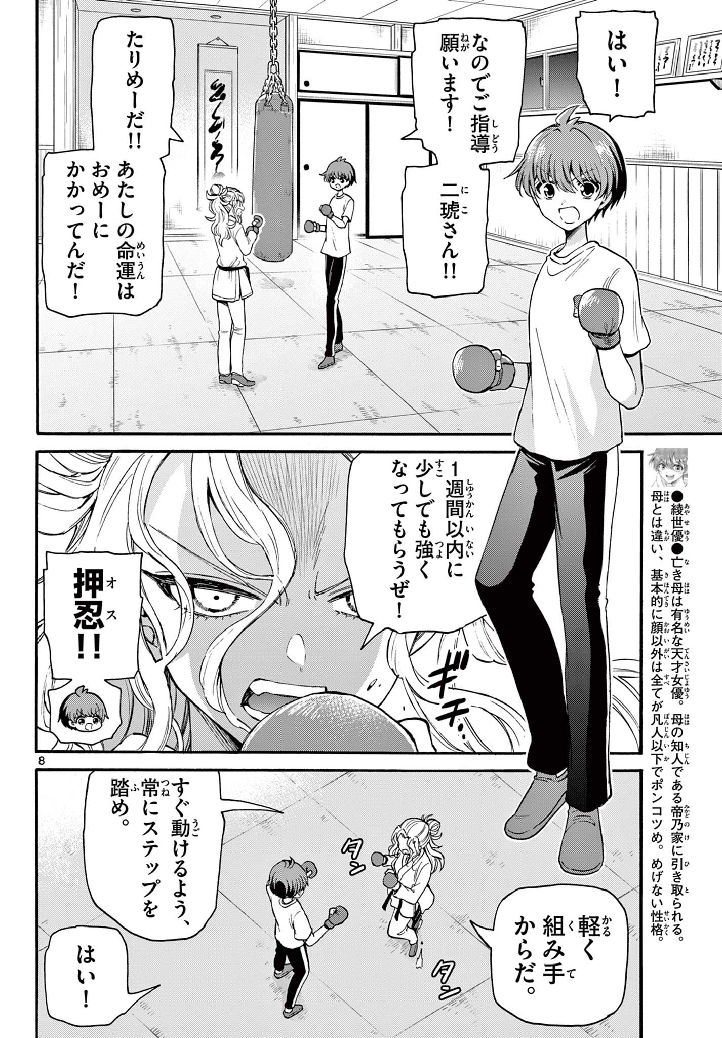 帝乃三姉妹は案外、チョロい。 Chap 27 - Next Chap 28