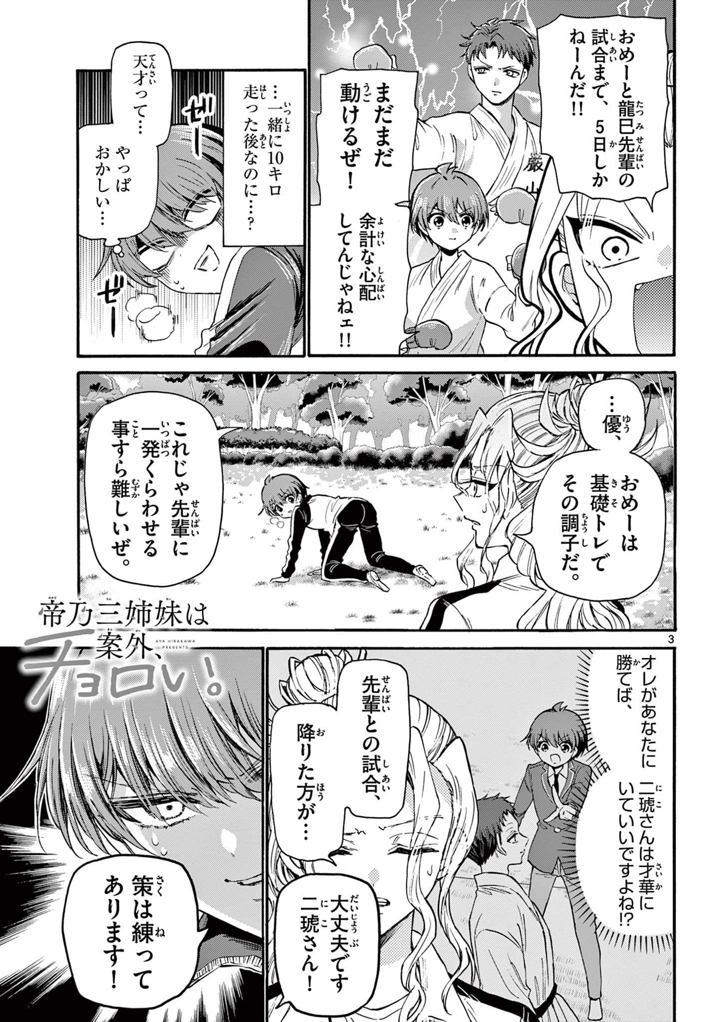 帝乃三姉妹は案外、チョロい。 Chap 28 - Next Chap 29