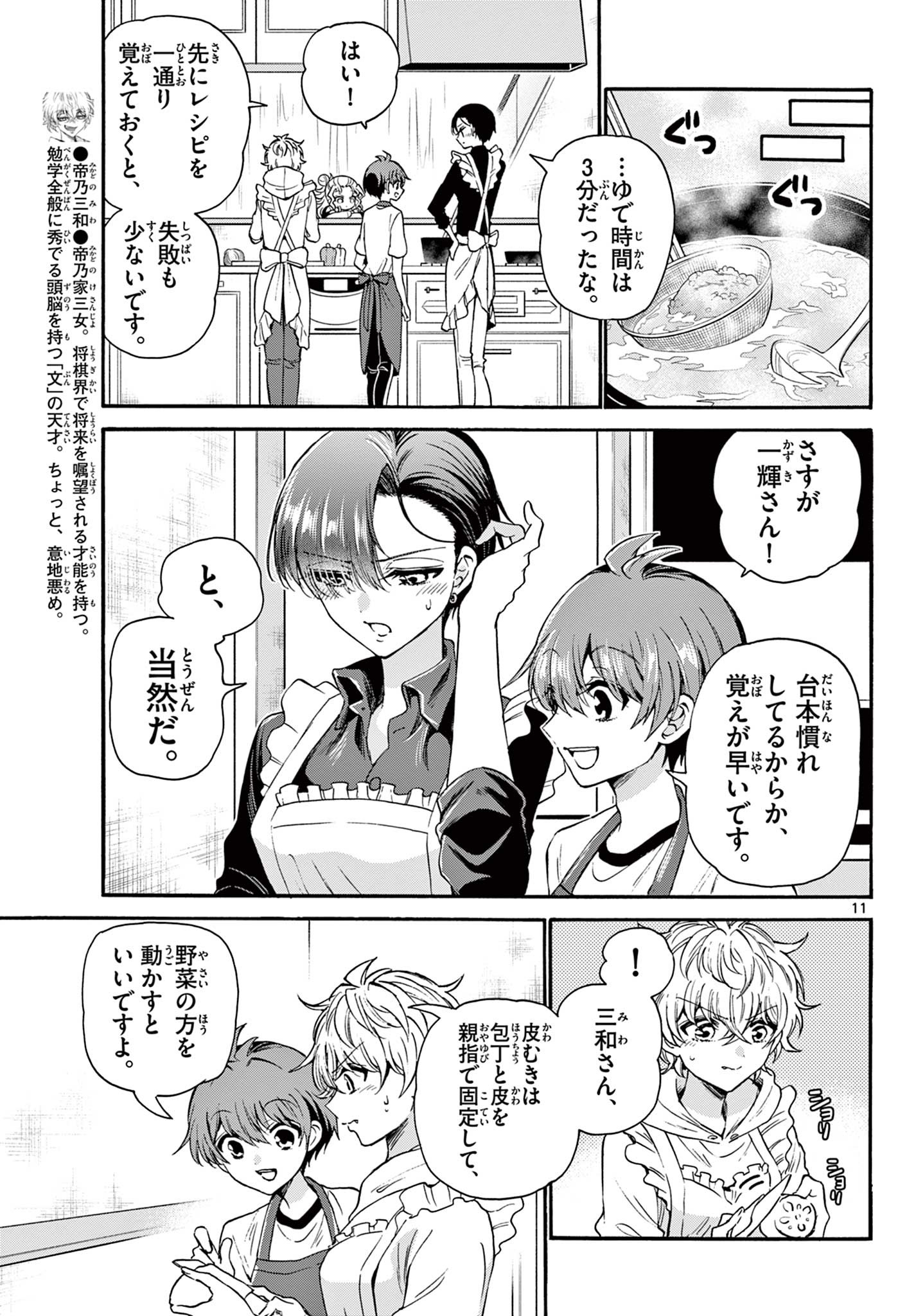 帝乃三姉妹は案外、チョロい。 Chap 28 - Next Chap 29