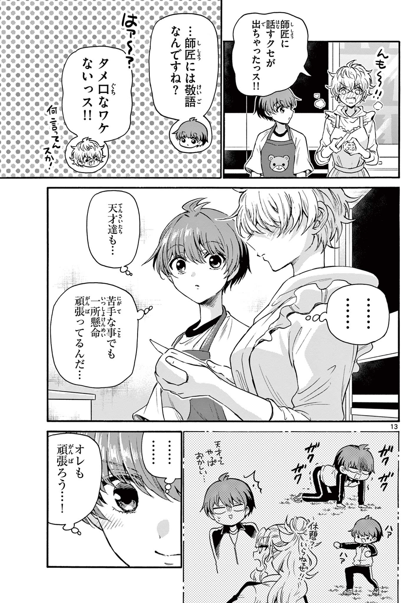 帝乃三姉妹は案外、チョロい。 Chap 28 - Next Chap 29