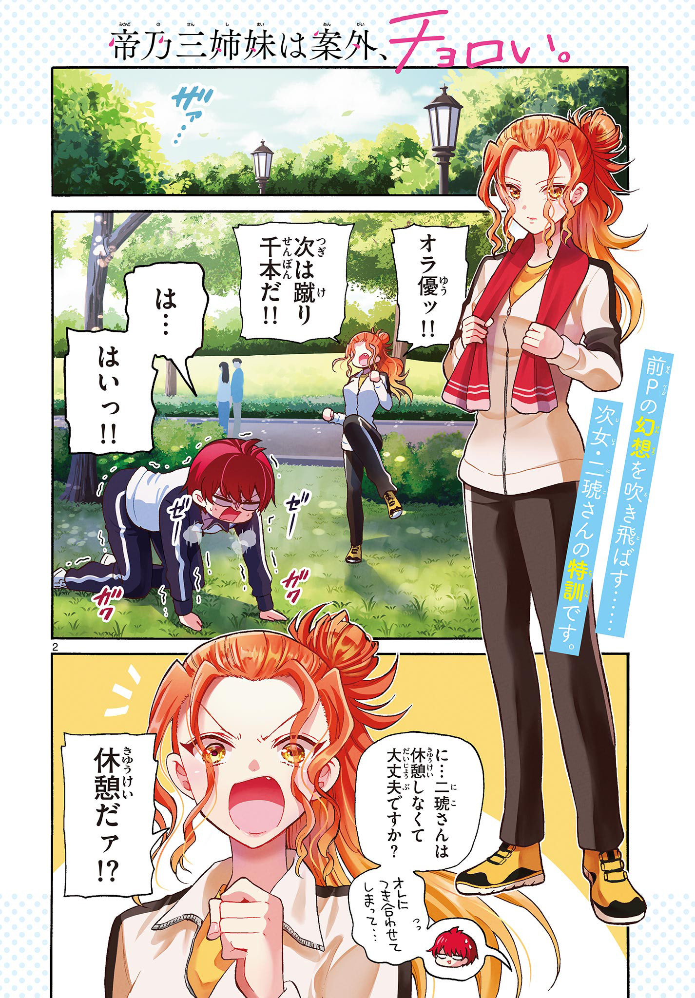 帝乃三姉妹は案外、チョロい。 Chap 28 - Next Chap 29