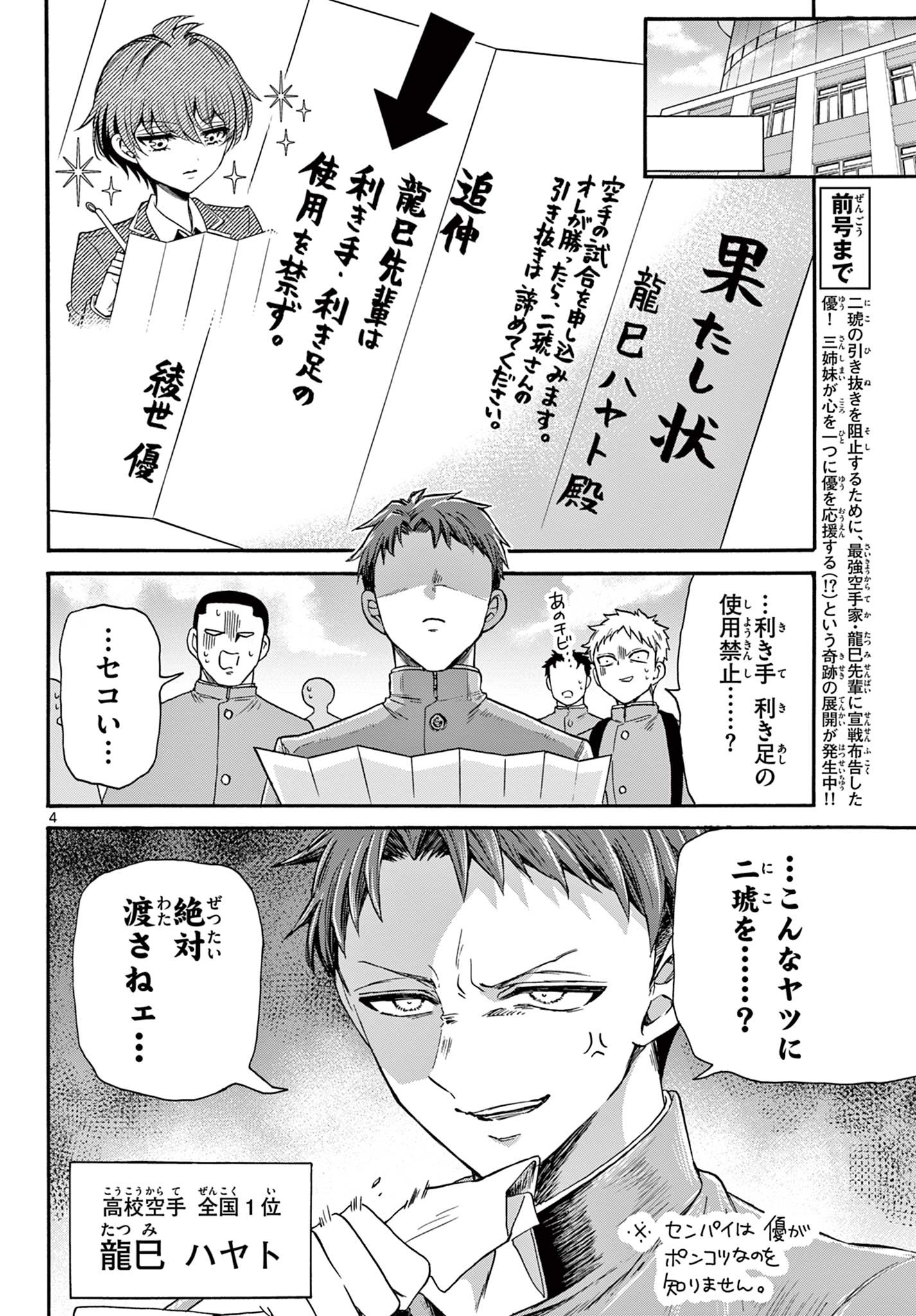 帝乃三姉妹は案外、チョロい。 Chap 28 - Next Chap 29