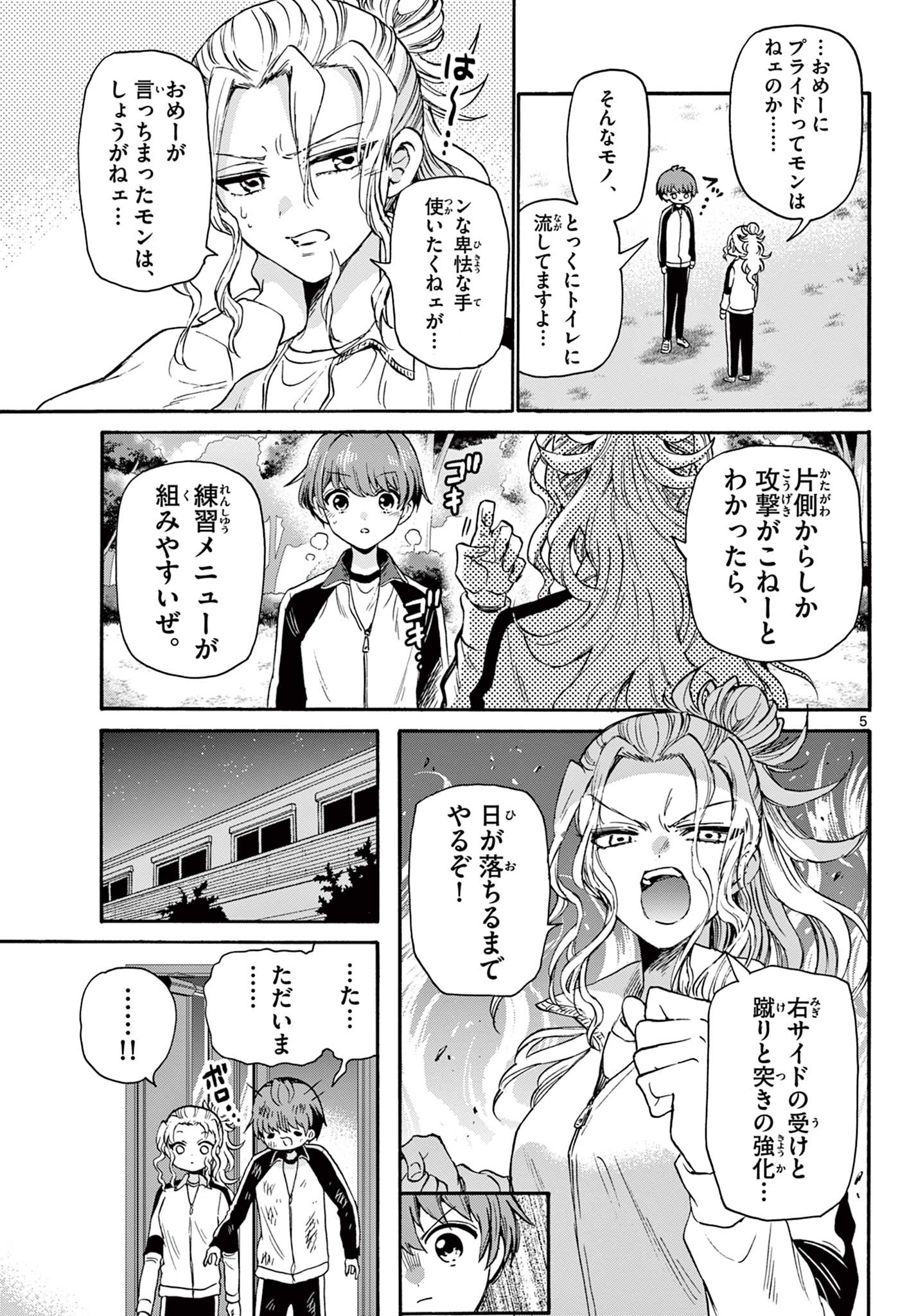 帝乃三姉妹は案外、チョロい。 Chap 28 - Next Chap 29