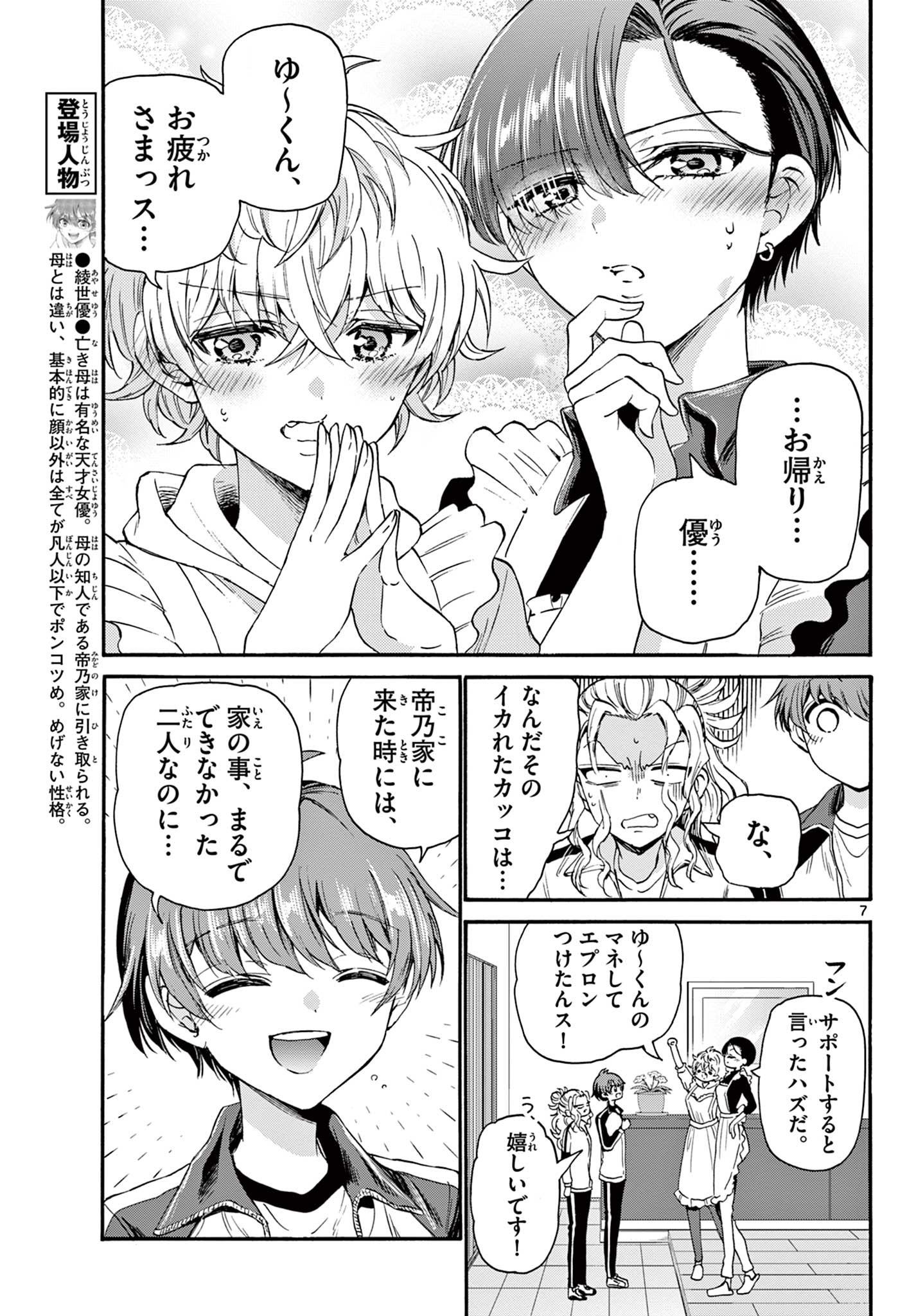 帝乃三姉妹は案外、チョロい。 Chap 28 - Next Chap 29