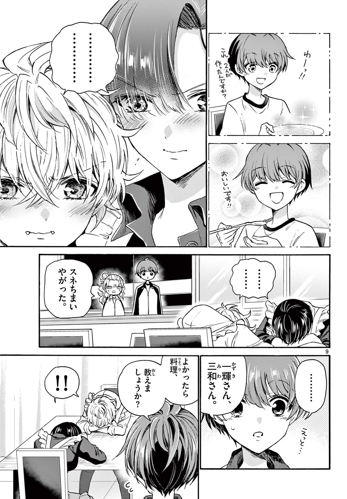 帝乃三姉妹は案外、チョロい。 Chap 28 - Next Chap 29