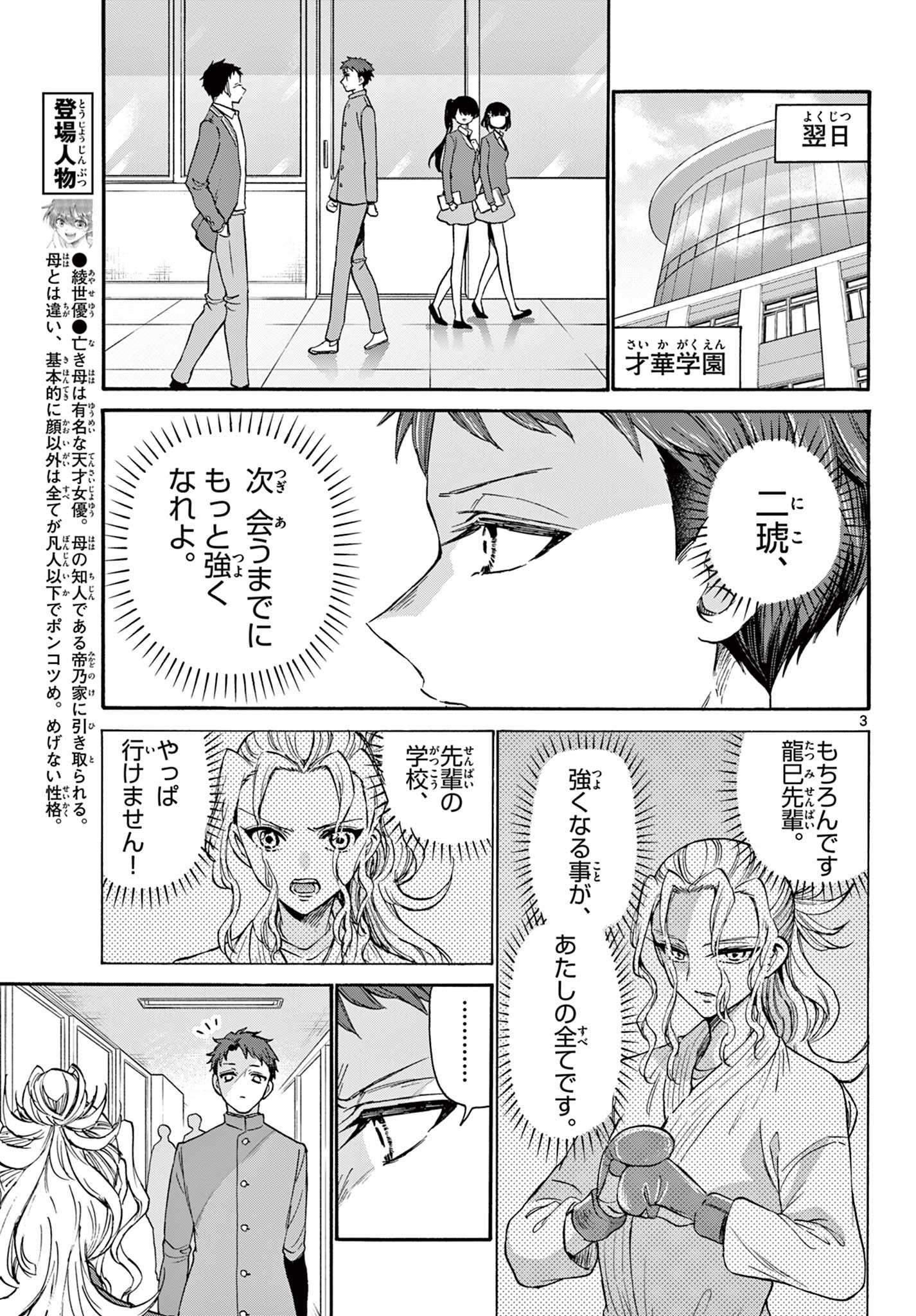 帝乃三姉妹は案外、チョロい。 Chap 29 - Next Chap 30
