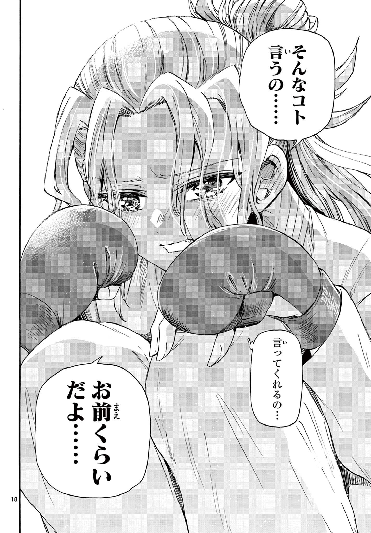 帝乃三姉妹は案外、チョロい。 Chap 29 - Next Chap 30