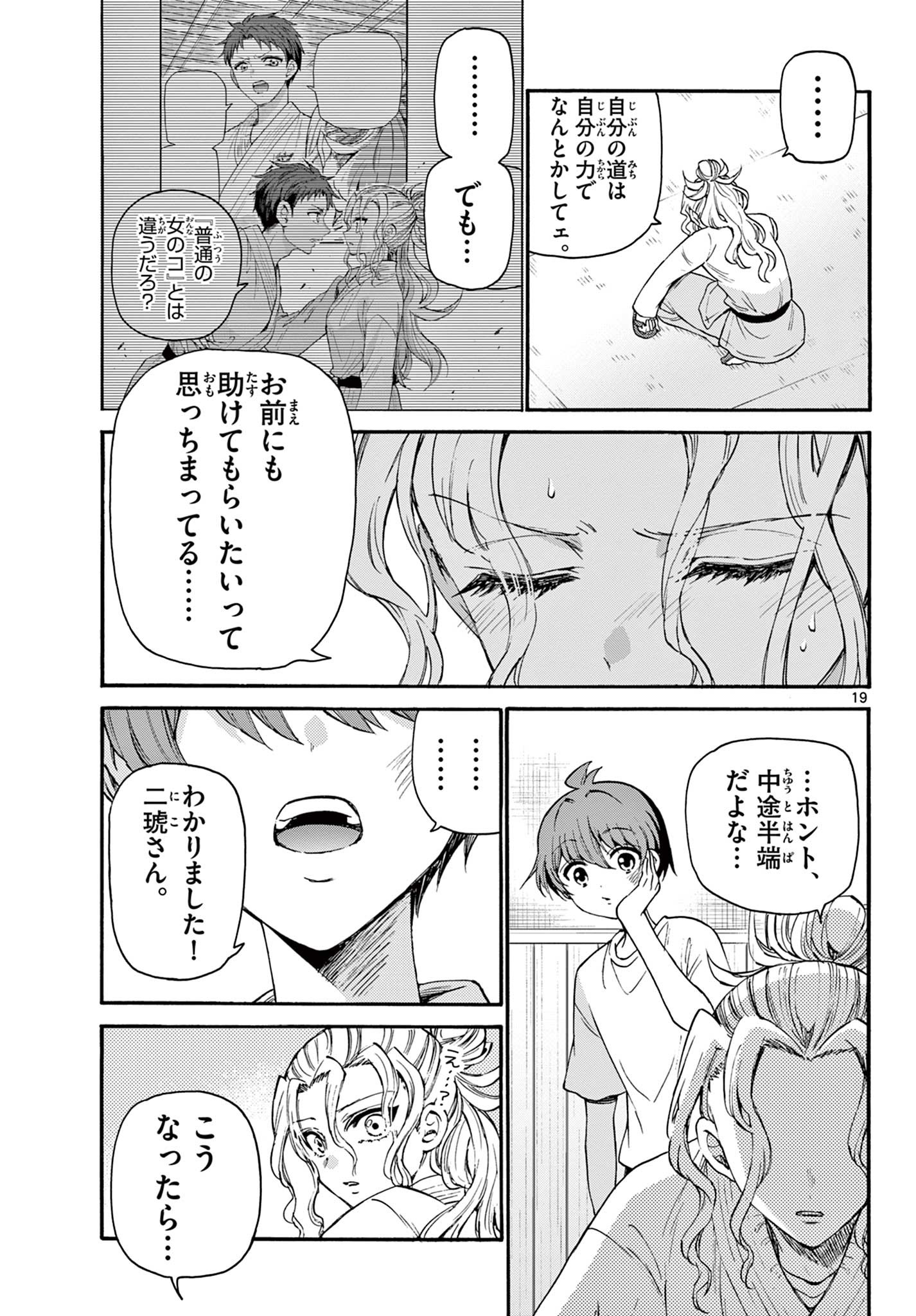 帝乃三姉妹は案外、チョロい。 Chap 29 - Next Chap 30