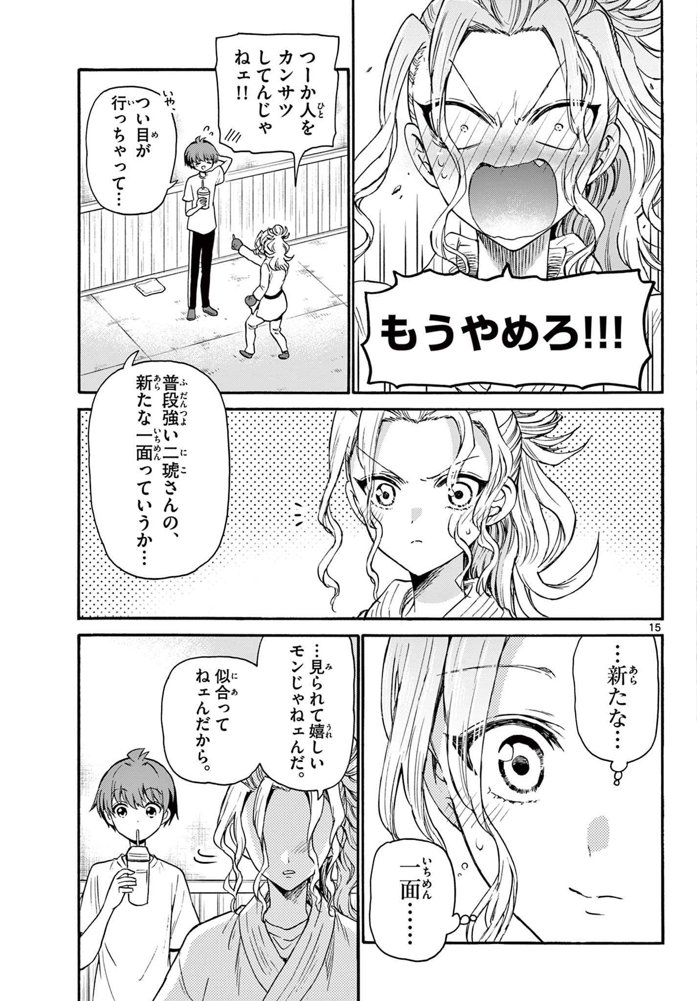 帝乃三姉妹は案外、チョロい。 Chap 29 - Next Chap 30