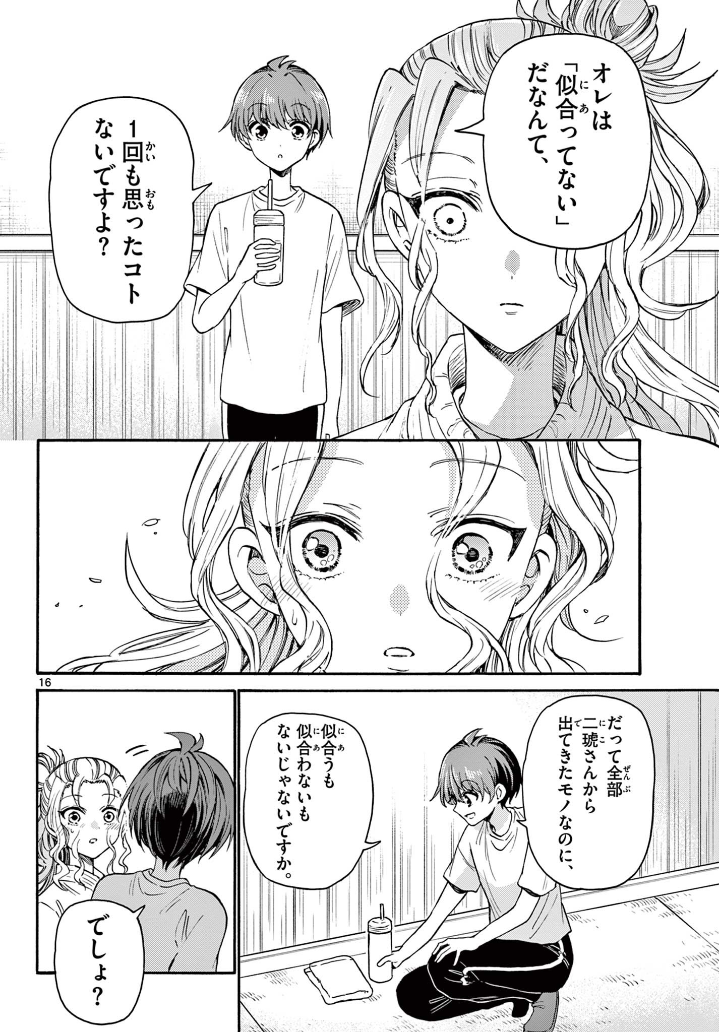 帝乃三姉妹は案外、チョロい。 Chap 29 - Next Chap 30