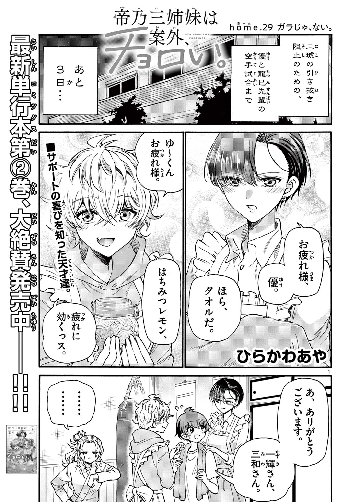 帝乃三姉妹は案外、チョロい。 Chap 29 - Next Chap 30