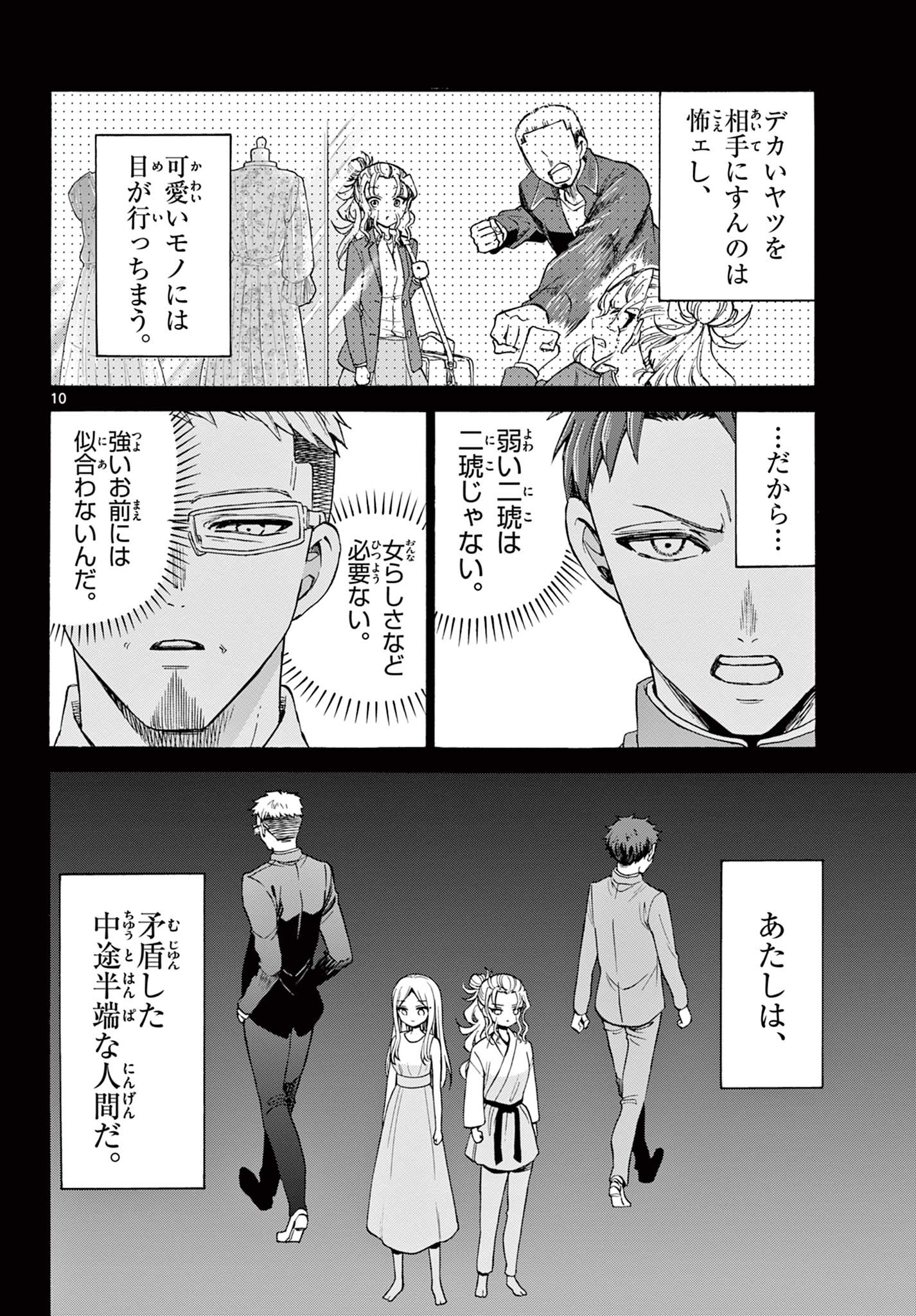 帝乃三姉妹は案外、チョロい。 Chap 29 - Next Chap 30