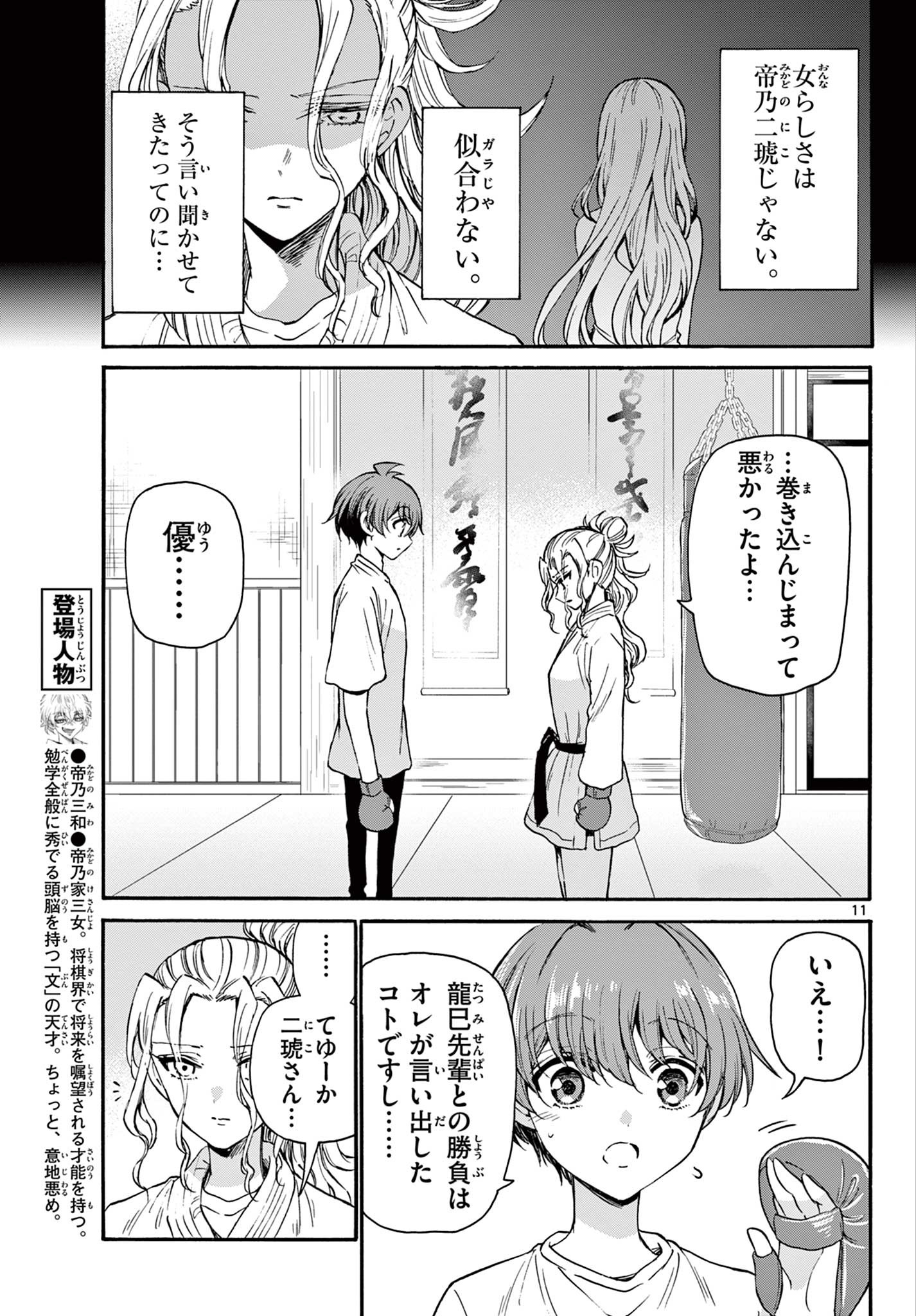帝乃三姉妹は案外、チョロい。 Chap 29 - Next Chap 30