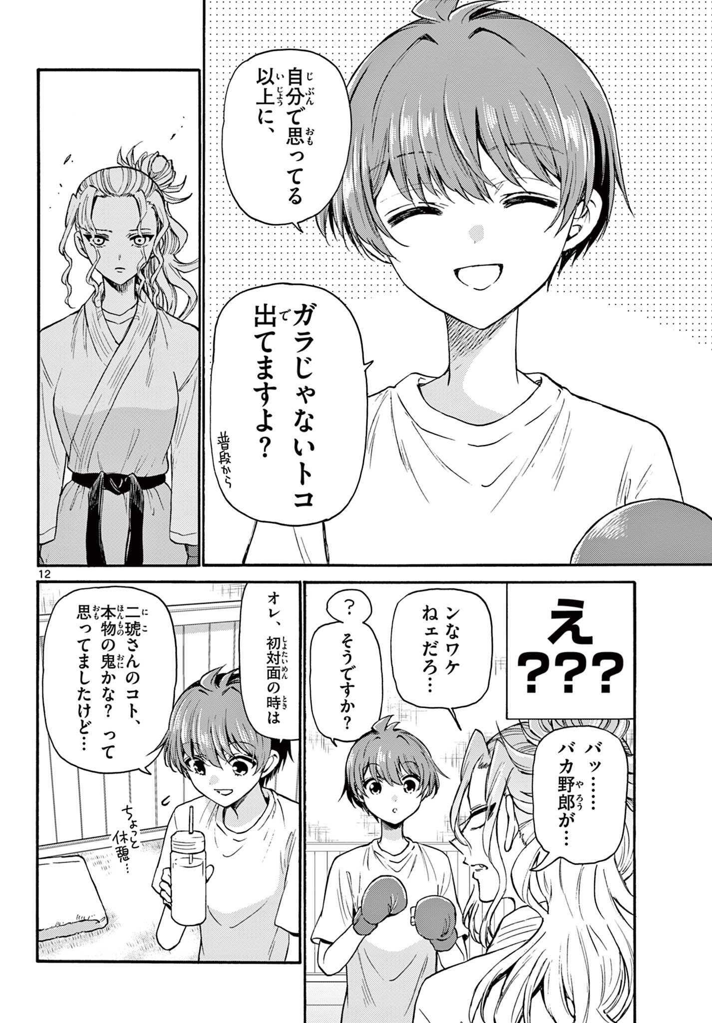 帝乃三姉妹は案外、チョロい。 Chap 29 - Next Chap 30