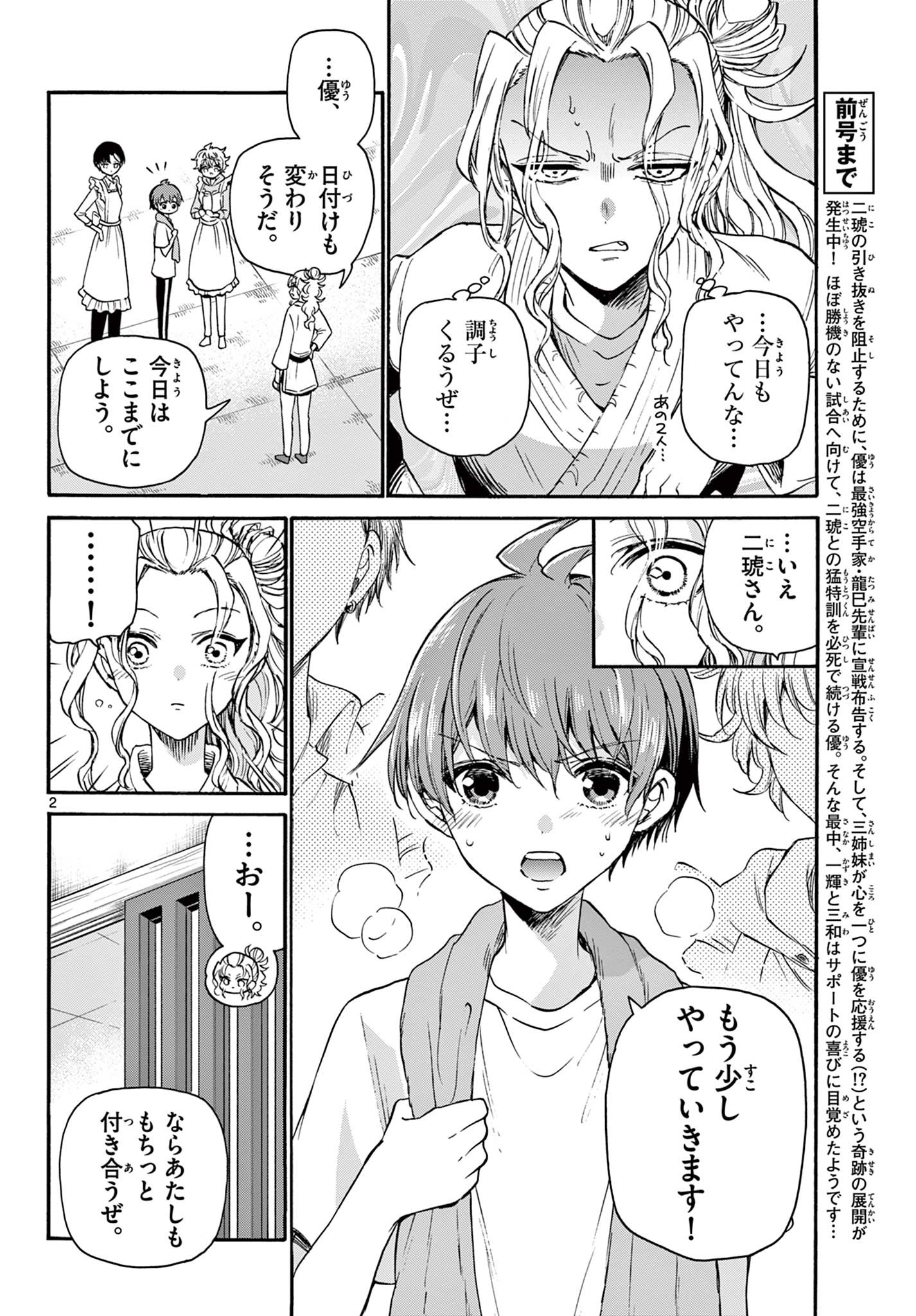帝乃三姉妹は案外、チョロい。 Chap 29 - Next Chap 30