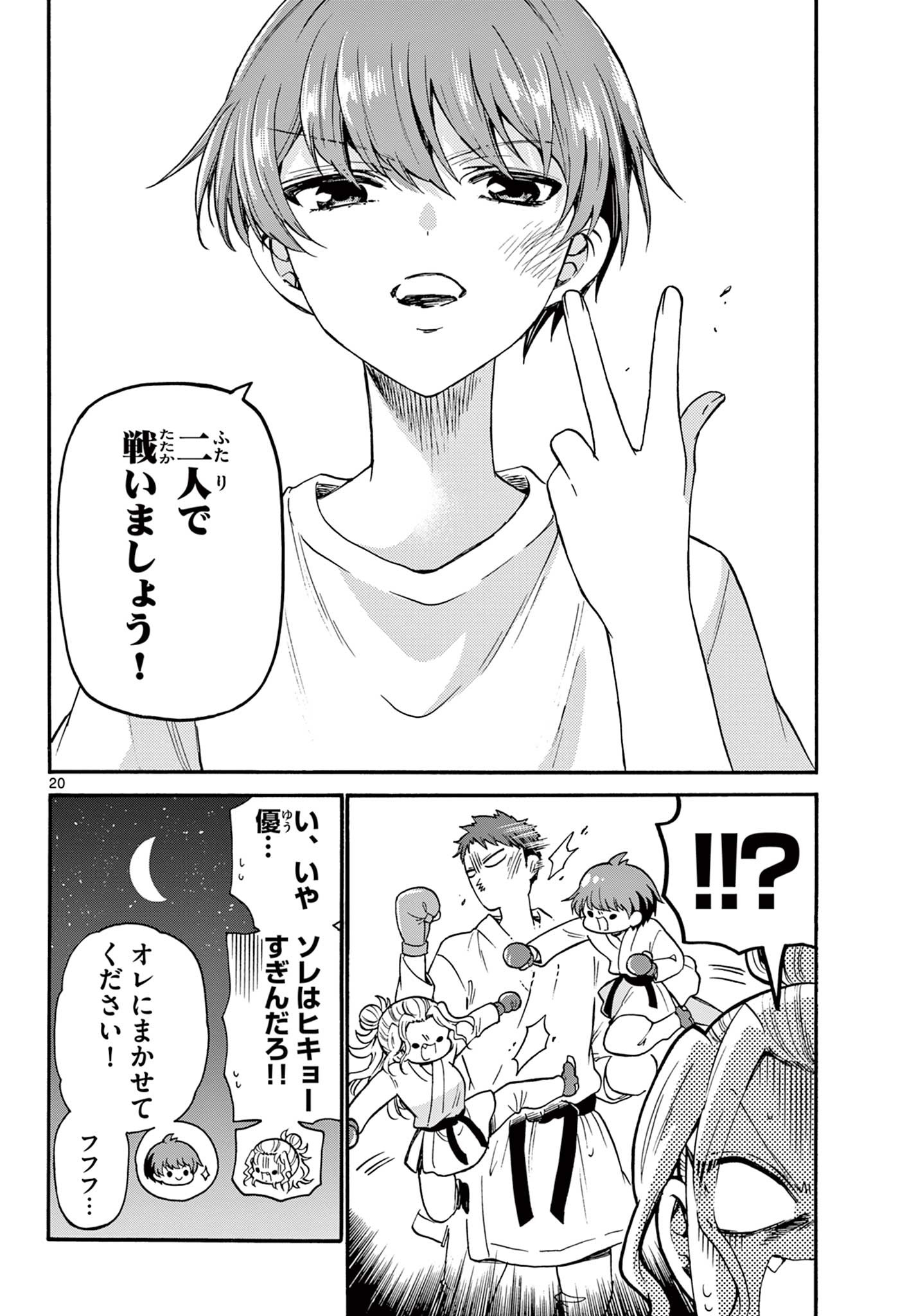 帝乃三姉妹は案外、チョロい。 Chap 29 - Next Chap 30