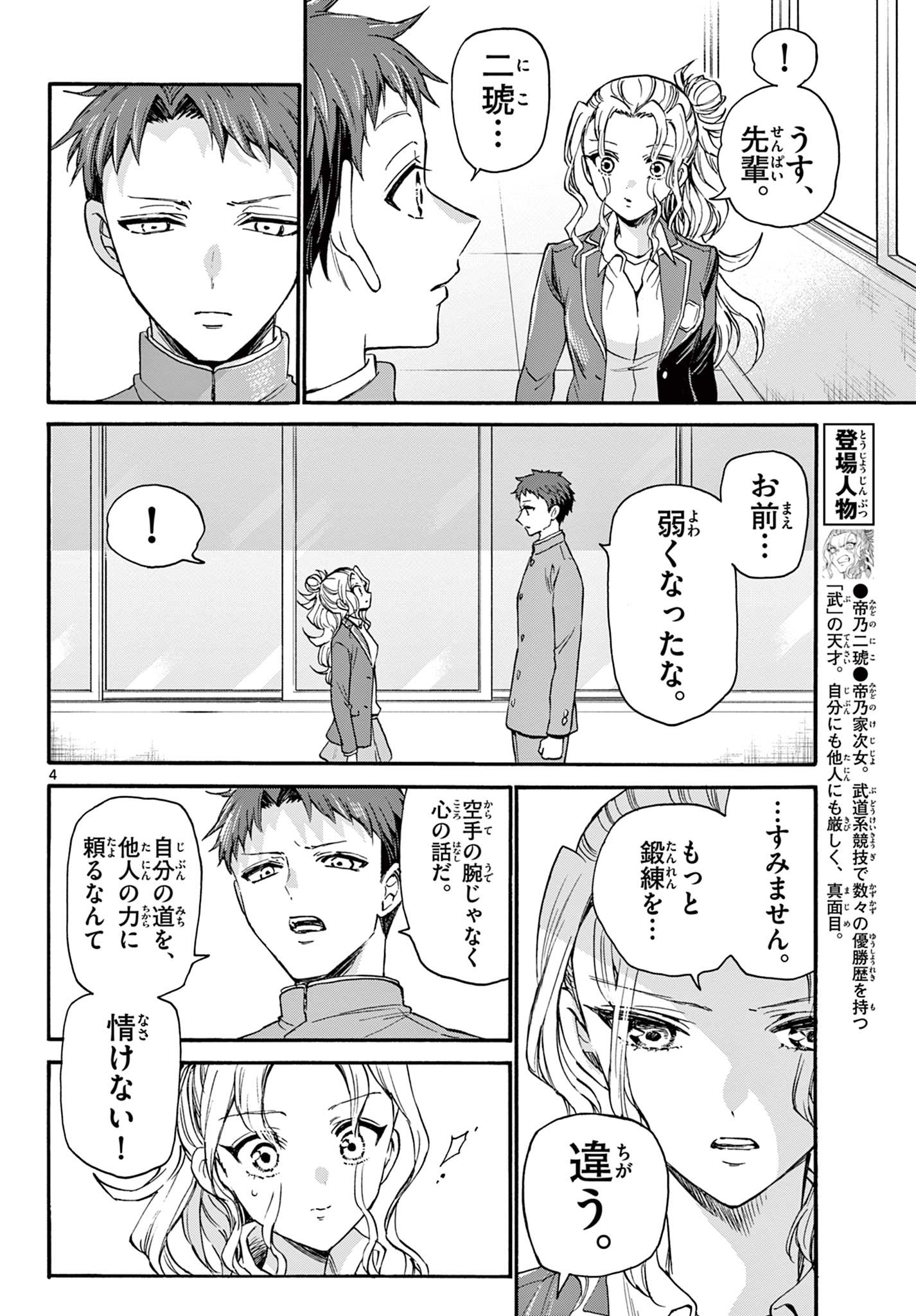 帝乃三姉妹は案外、チョロい。 Chap 29 - Next Chap 30