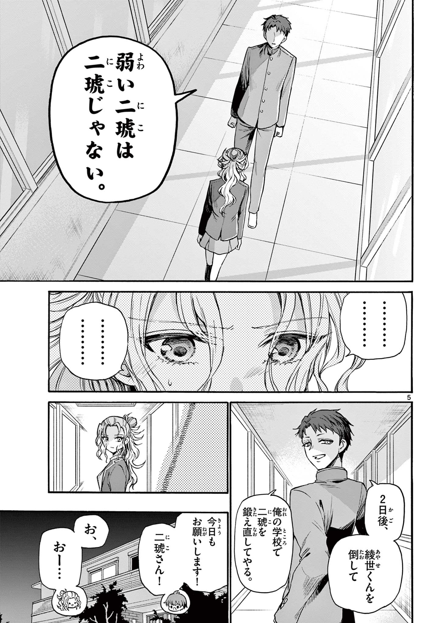 帝乃三姉妹は案外、チョロい。 Chap 29 - Next Chap 30