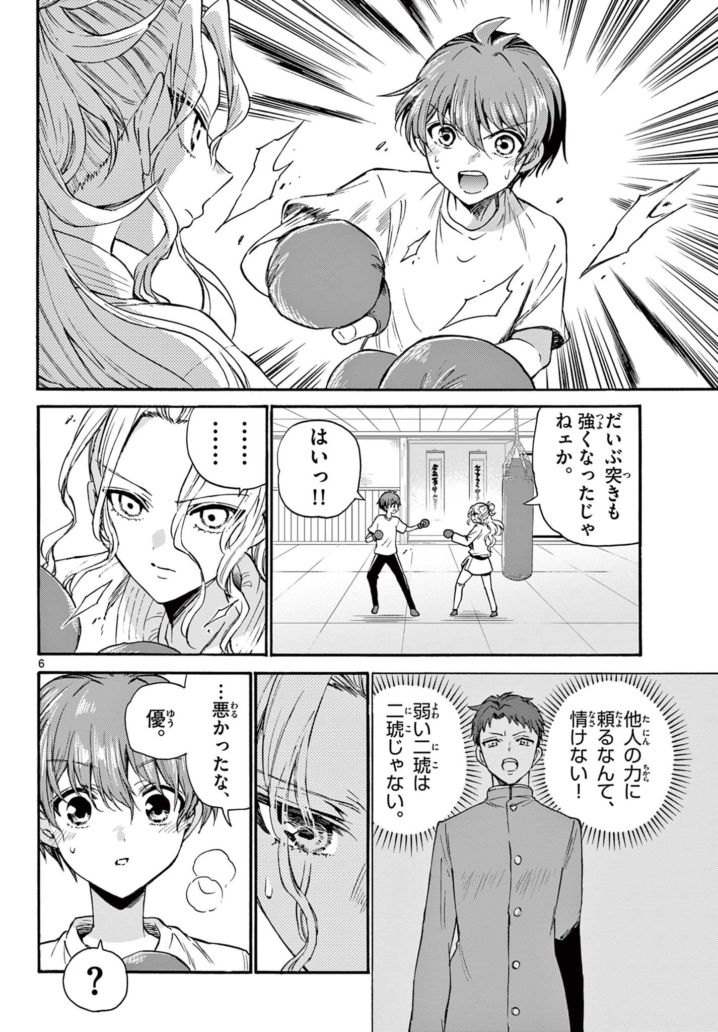 帝乃三姉妹は案外、チョロい。 Chap 29 - Next Chap 30