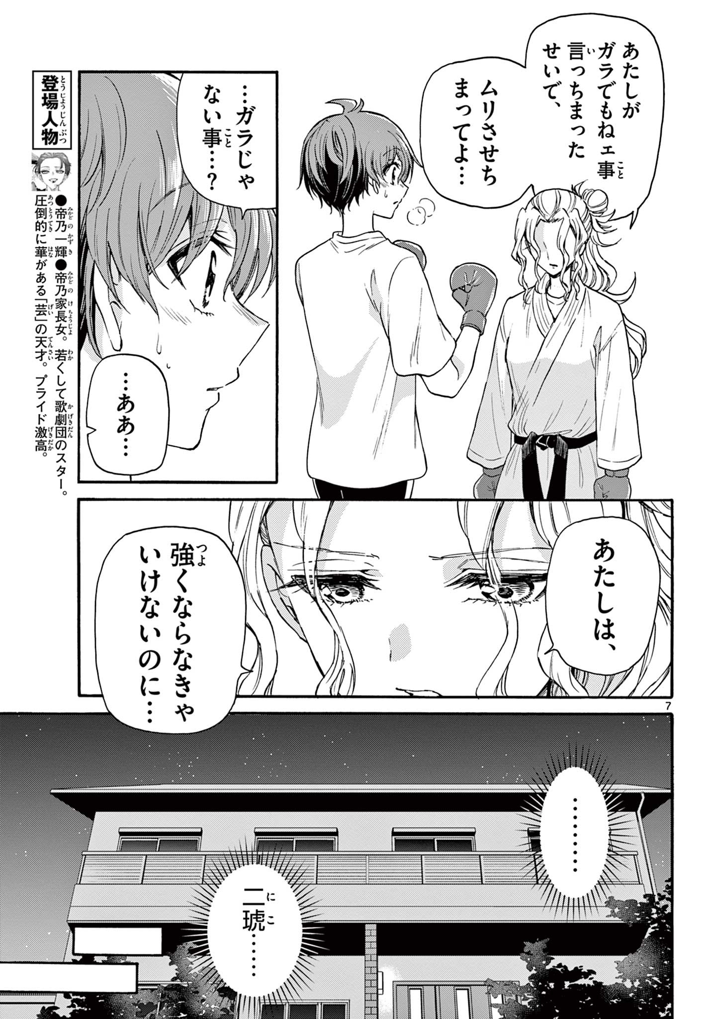 帝乃三姉妹は案外、チョロい。 Chap 29 - Next Chap 30