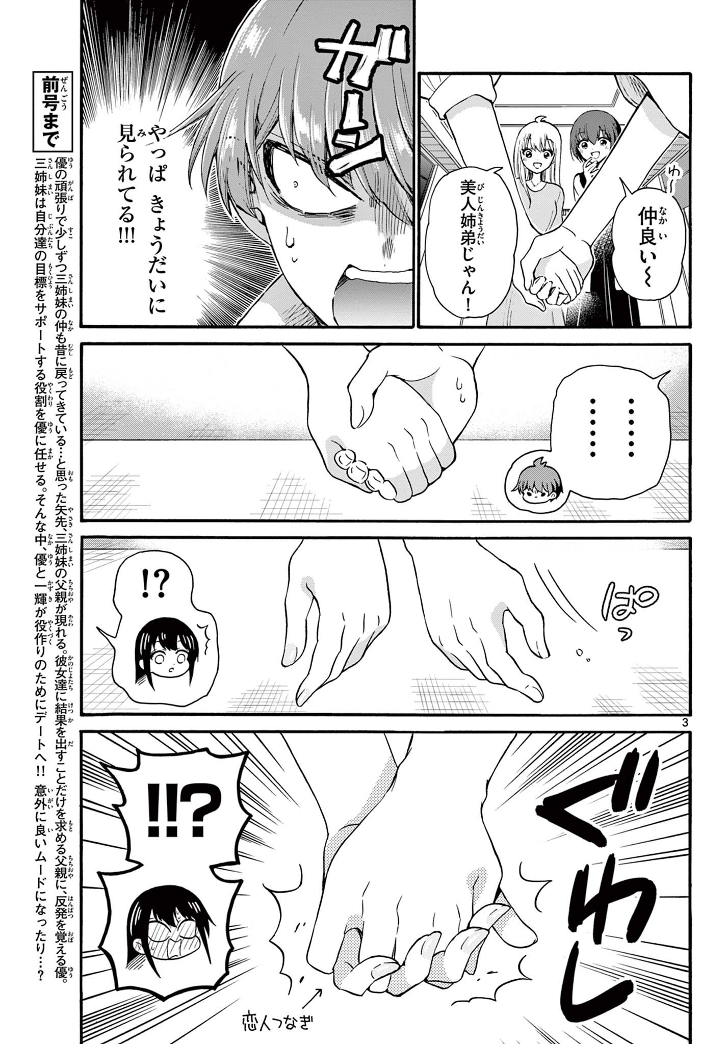 帝乃三姉妹は案外、チョロい。 Chap 20 - Next Chap 21