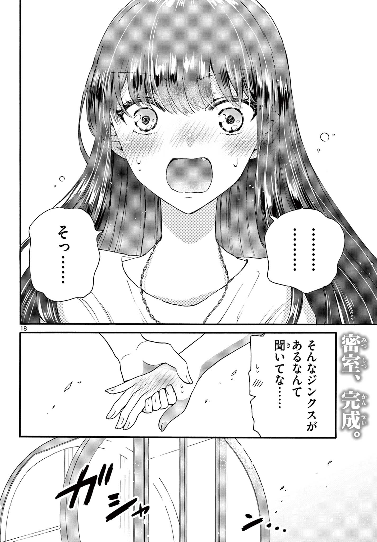 帝乃三姉妹は案外、チョロい。 Chap 20 - Next Chap 21