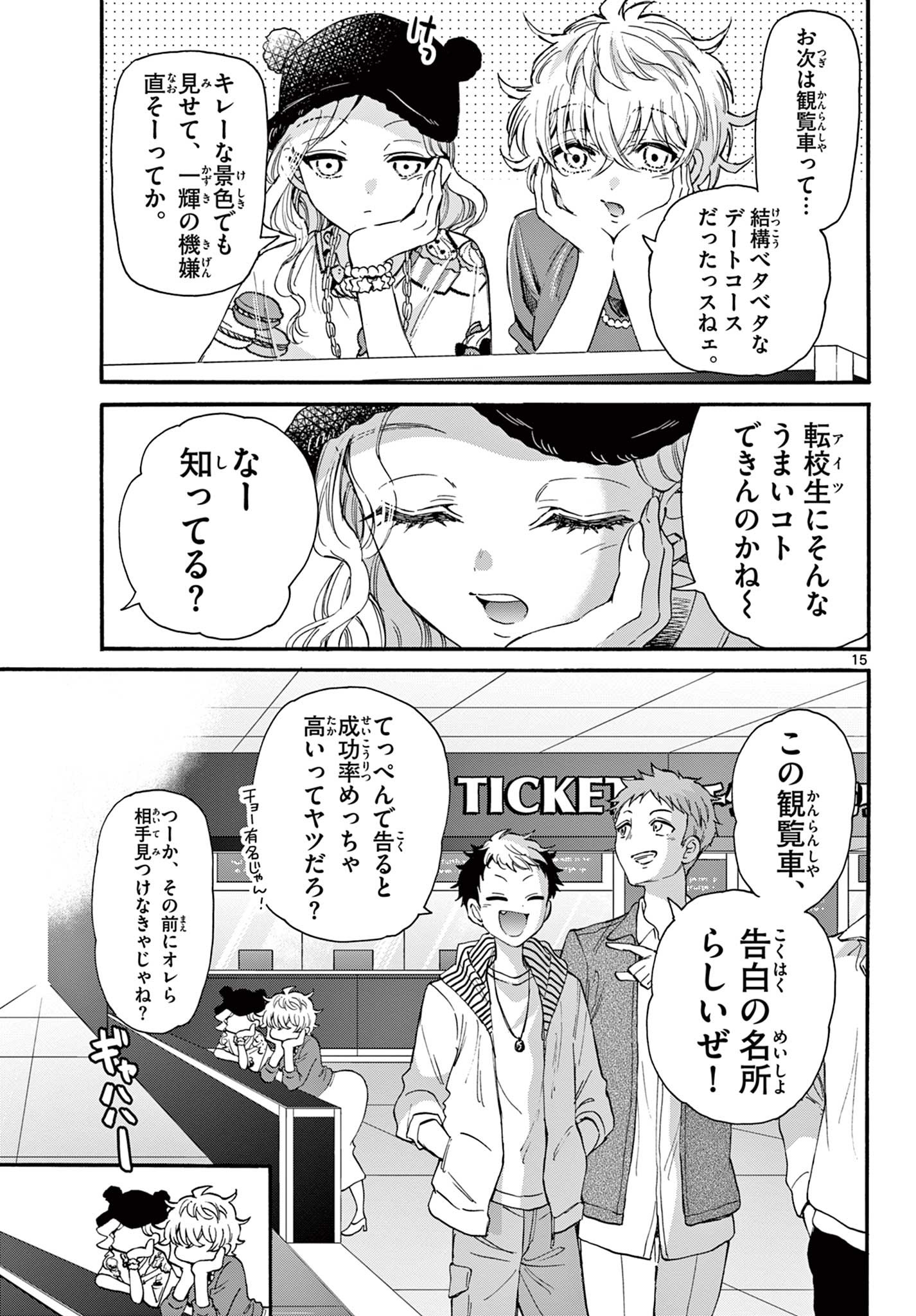 帝乃三姉妹は案外、チョロい。 Chap 20 - Next Chap 21