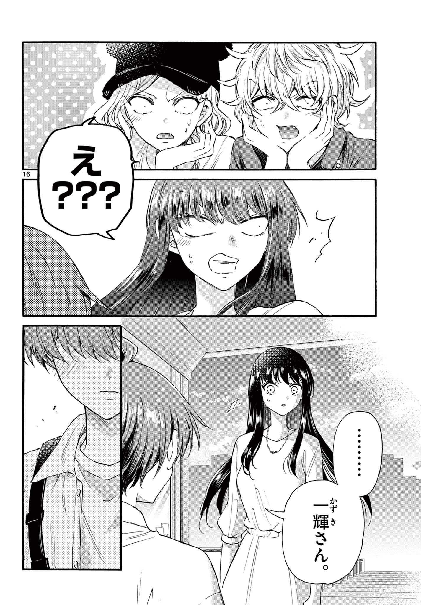 帝乃三姉妹は案外、チョロい。 Chap 20 - Next Chap 21