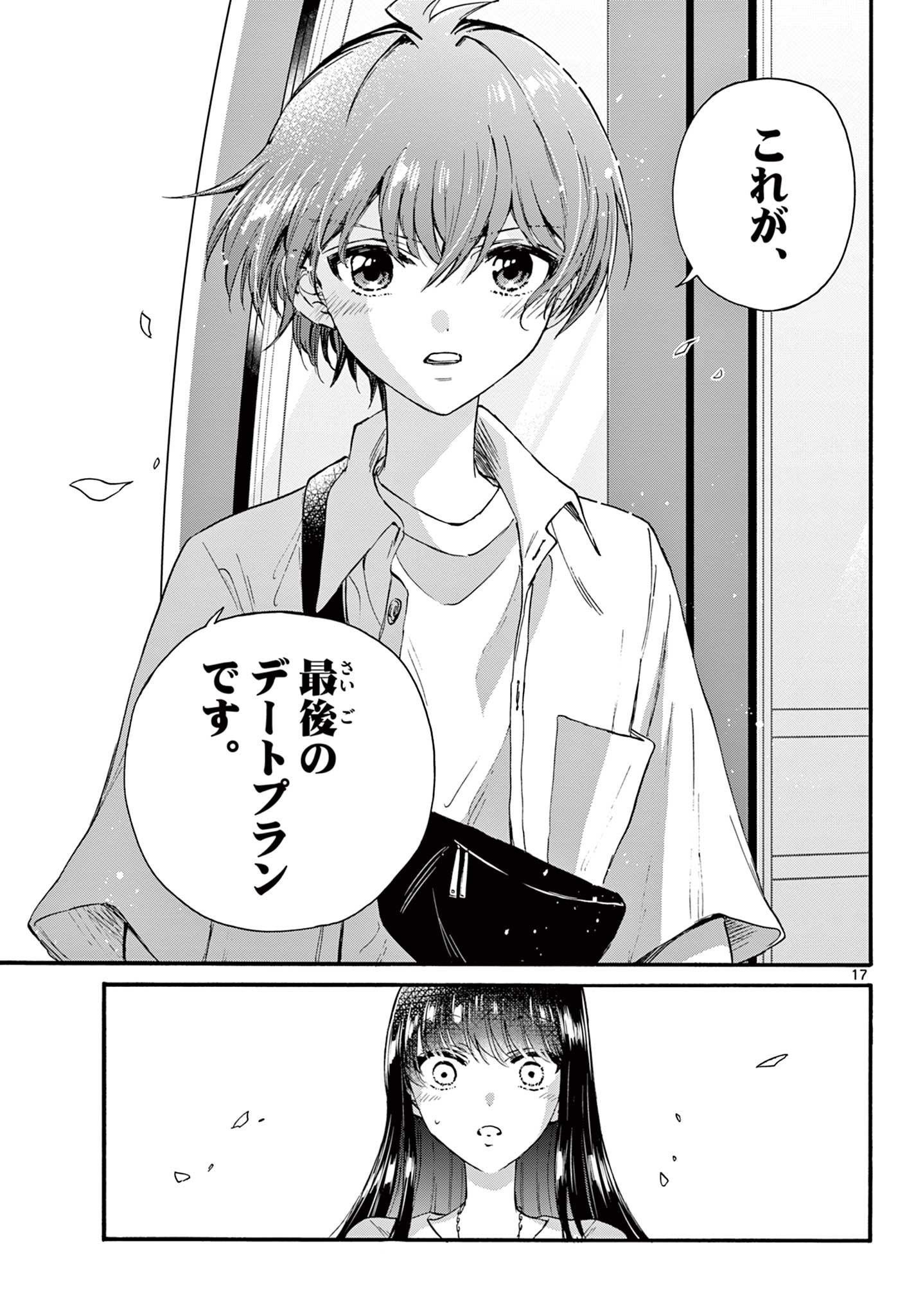 帝乃三姉妹は案外、チョロい。 Chap 20 - Next Chap 21