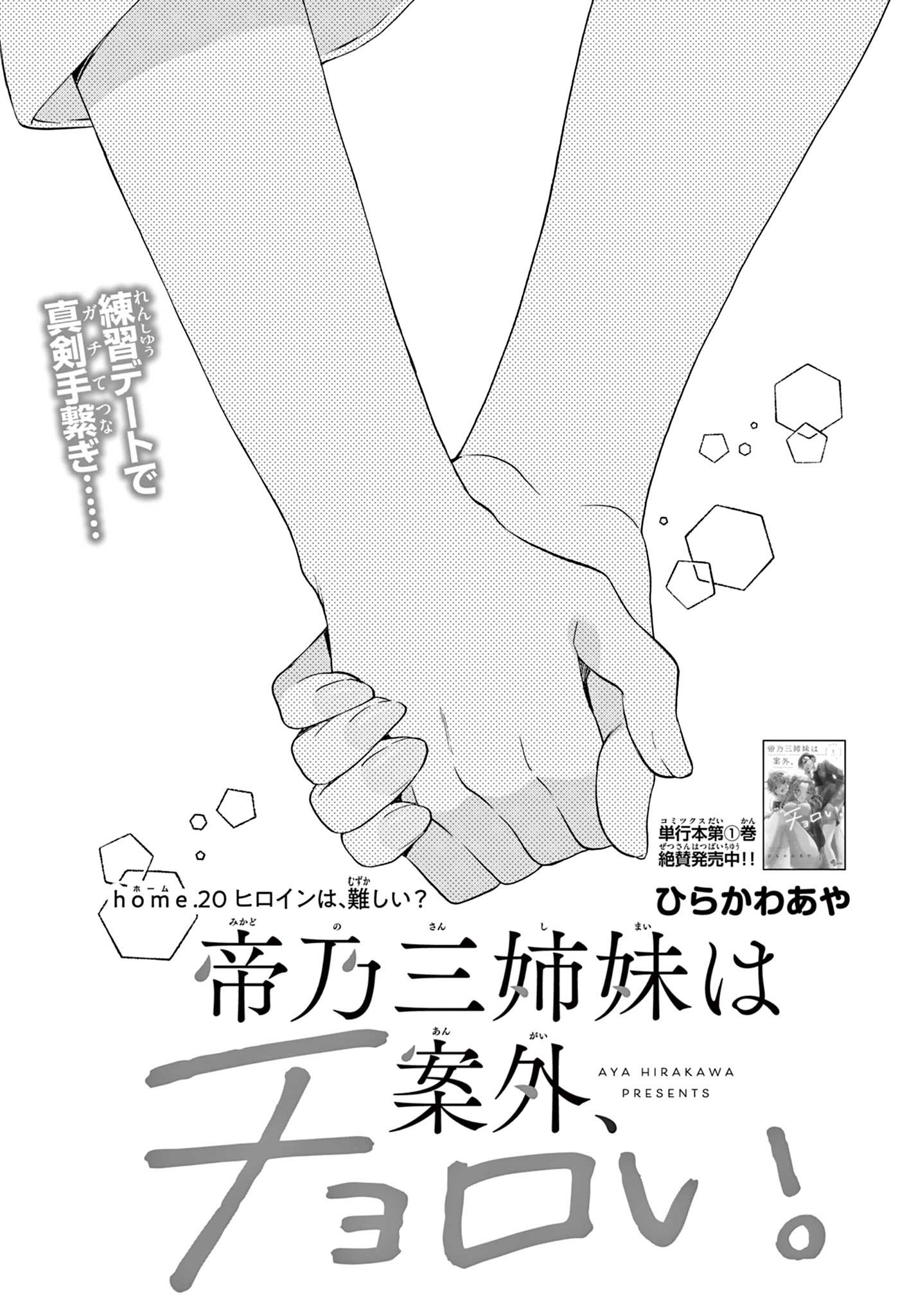 帝乃三姉妹は案外、チョロい。 Chap 20 - Next Chap 21