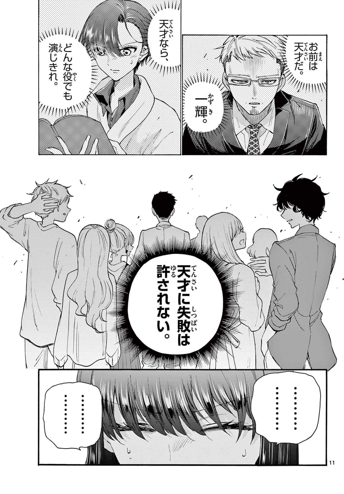 帝乃三姉妹は案外、チョロい。 Chap 20 - Next Chap 21