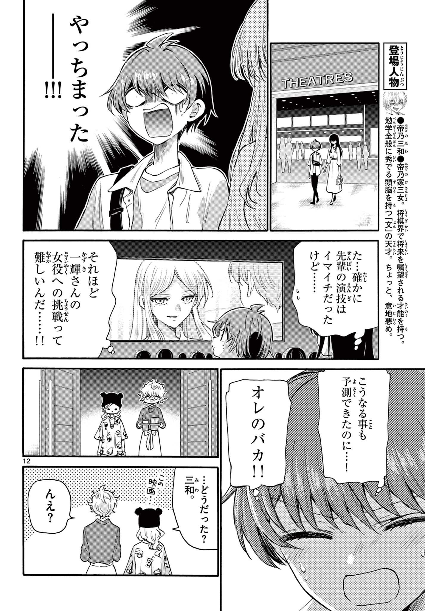 帝乃三姉妹は案外、チョロい。 Chap 20 - Next Chap 21