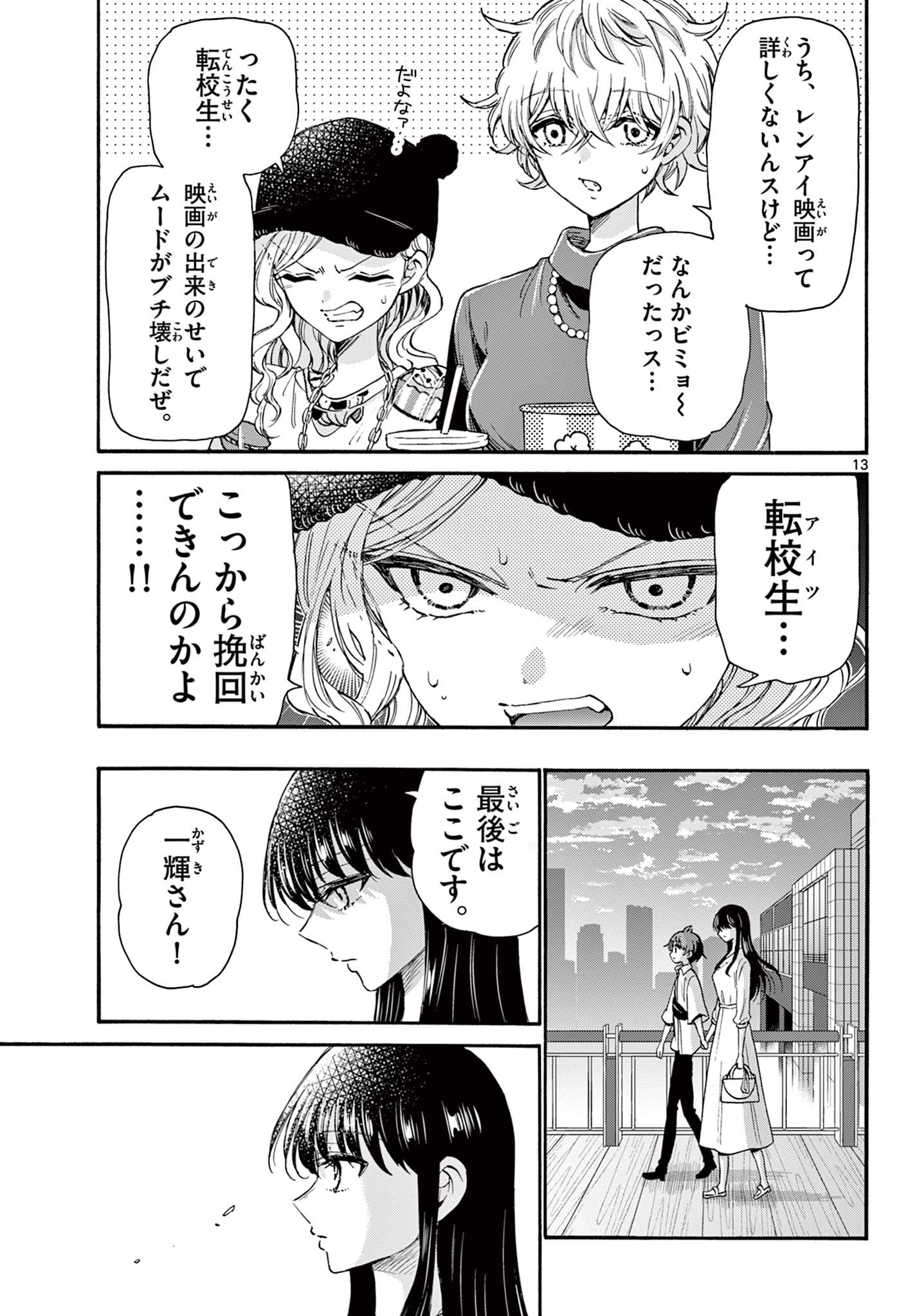 帝乃三姉妹は案外、チョロい。 Chap 20 - Next Chap 21