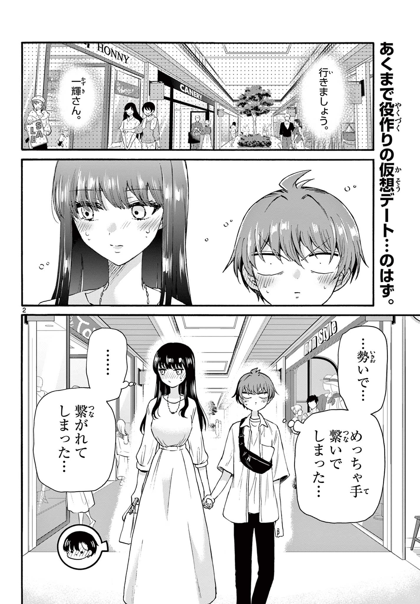 帝乃三姉妹は案外、チョロい。 Chap 20 - Next Chap 21